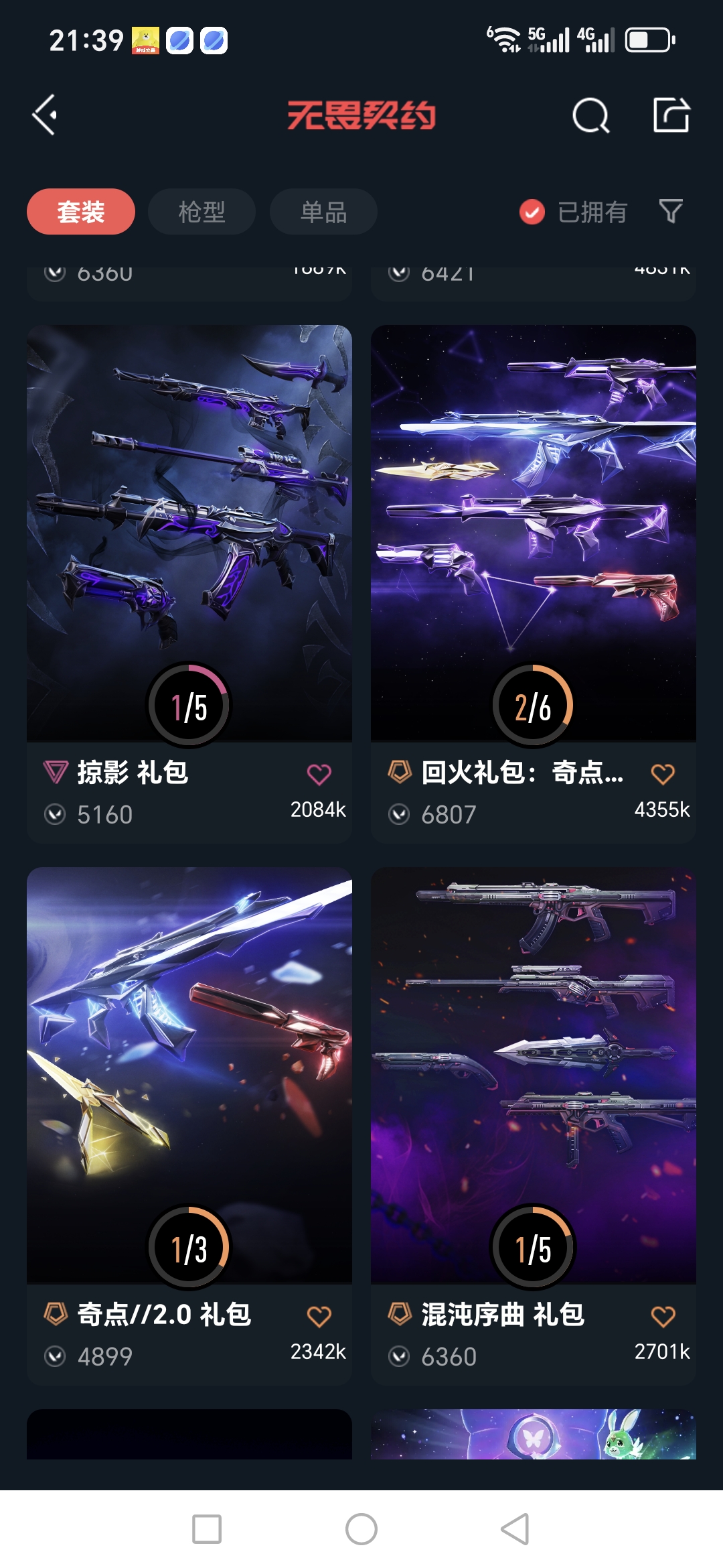 WWQQM323011无畏契约账号详情图8 WWQQM323011无畏契约账号详情图8