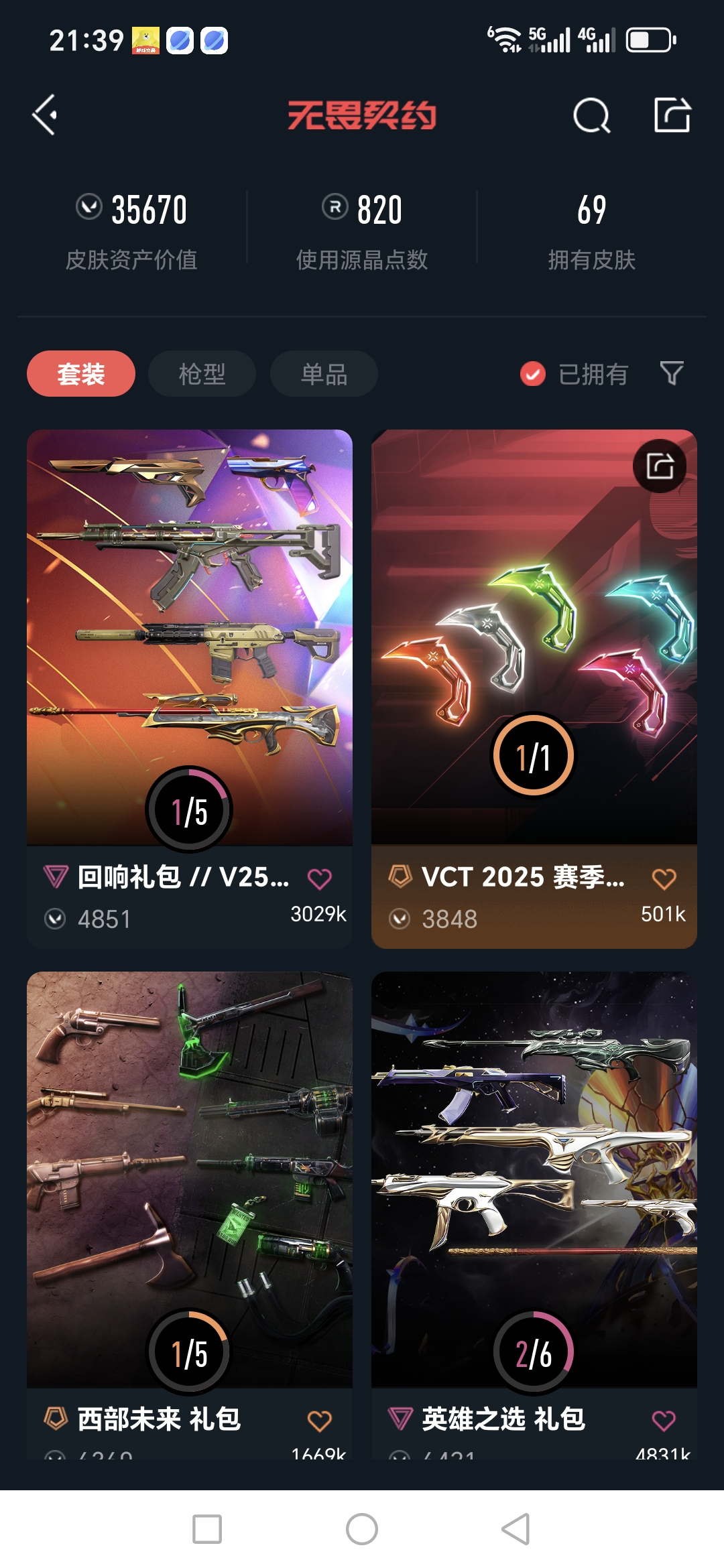 WWQQM323011无畏契约账号详情图7 WWQQM323011无畏契约账号详情图7