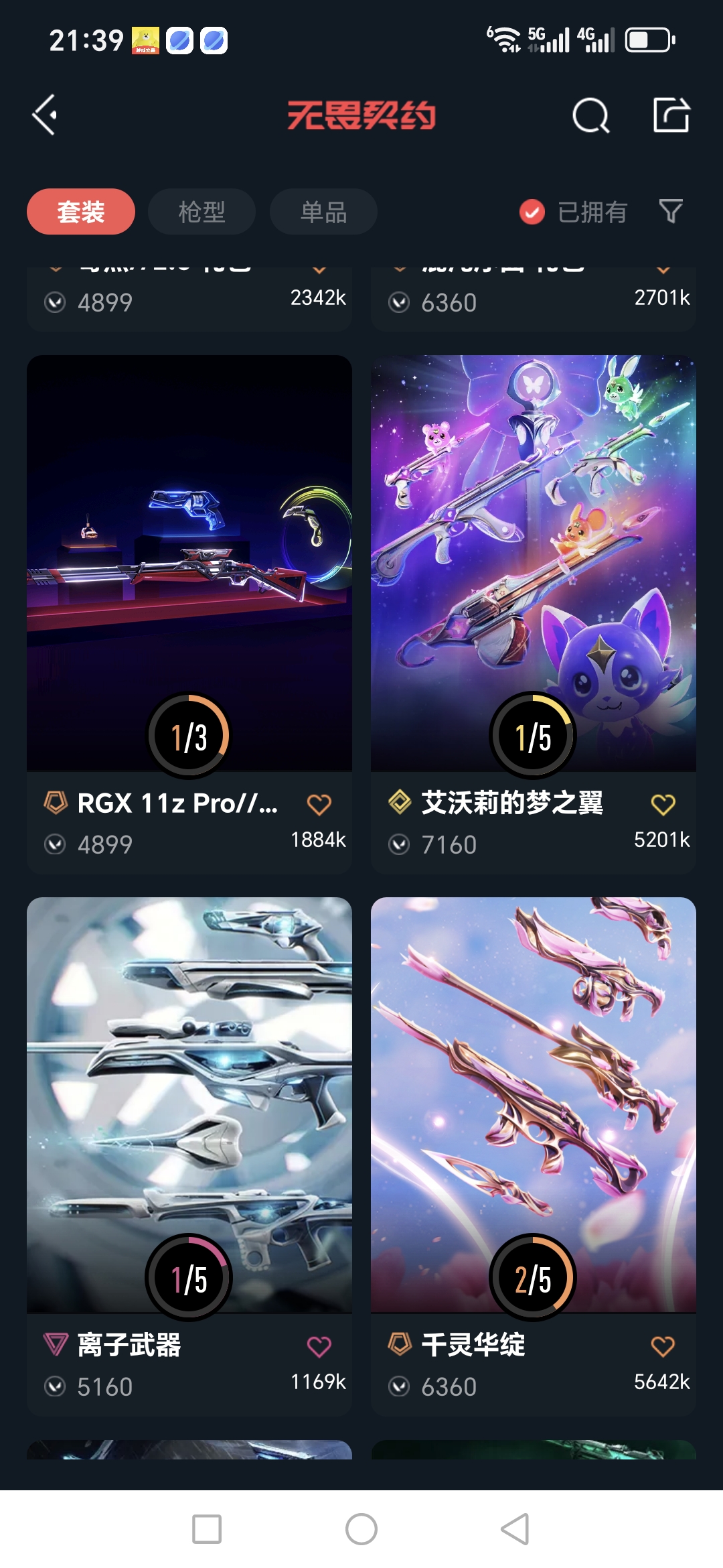 WWQQM323011无畏契约账号详情图9 WWQQM323011无畏契约账号详情图9