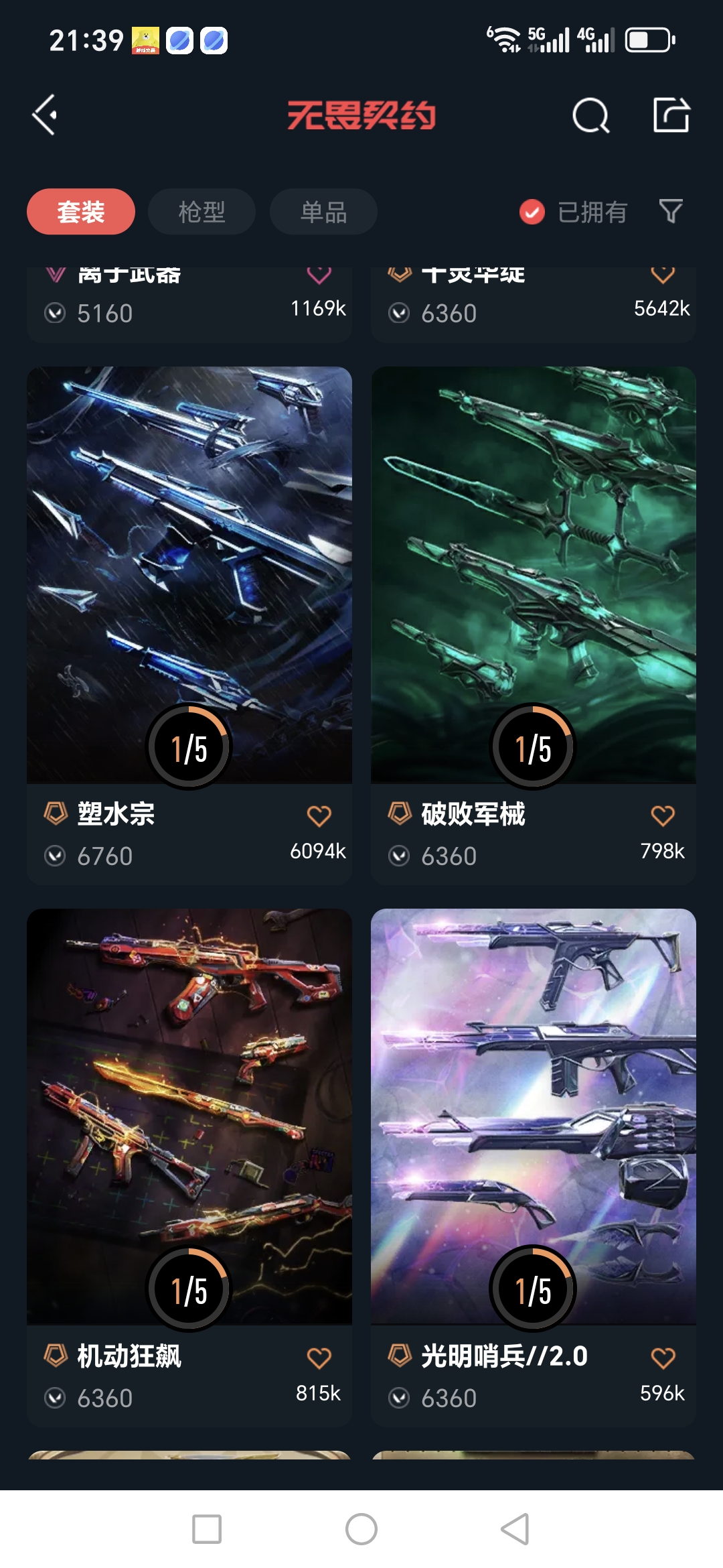 WWQQM323011无畏契约账号详情图10 WWQQM323011无畏契约账号详情图10