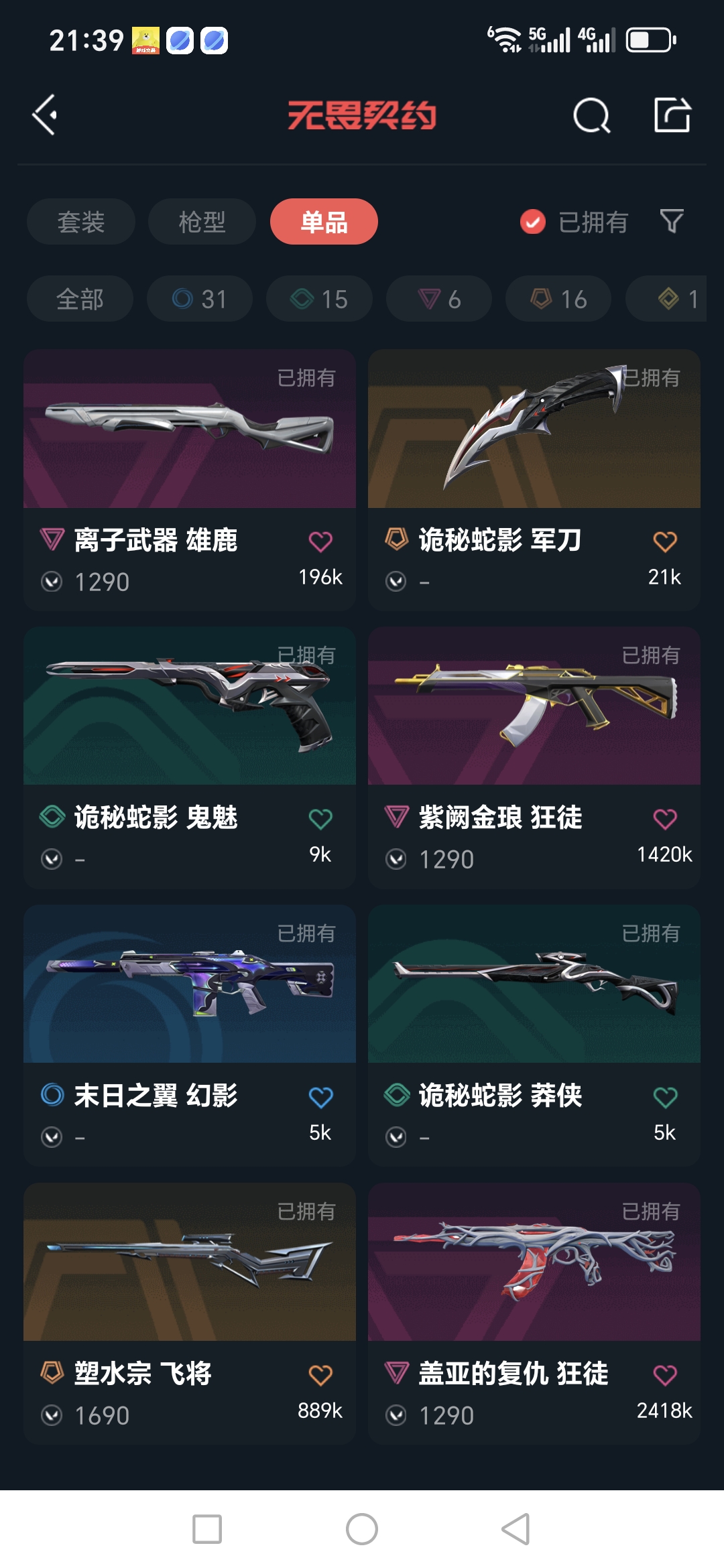 WWQQM323011无畏契约账号详情图12 WWQQM323011无畏契约账号详情图12