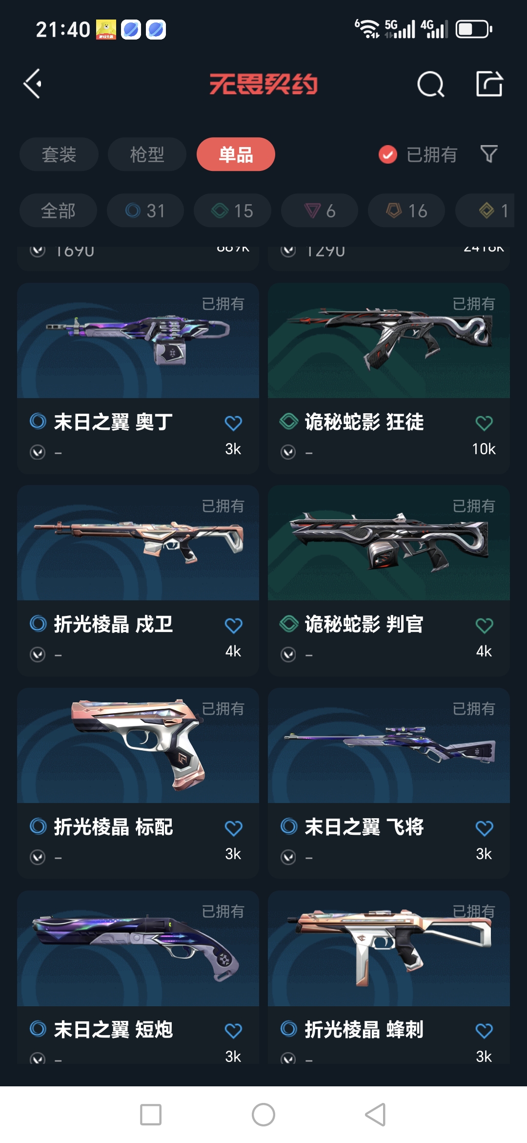 WWQQM323011无畏契约账号详情图13 WWQQM323011无畏契约账号详情图13