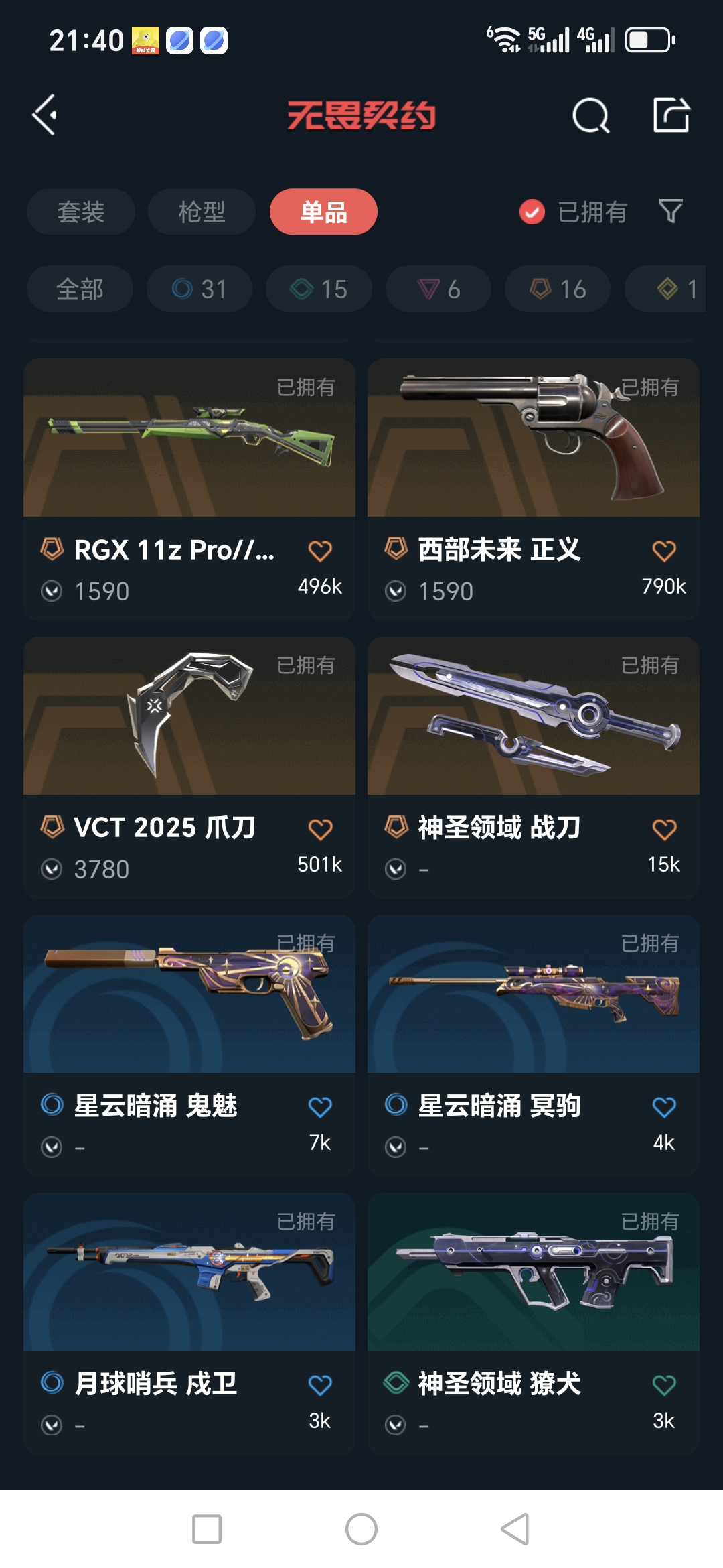 WWQQM323011无畏契约账号详情图14 WWQQM323011无畏契约账号详情图14