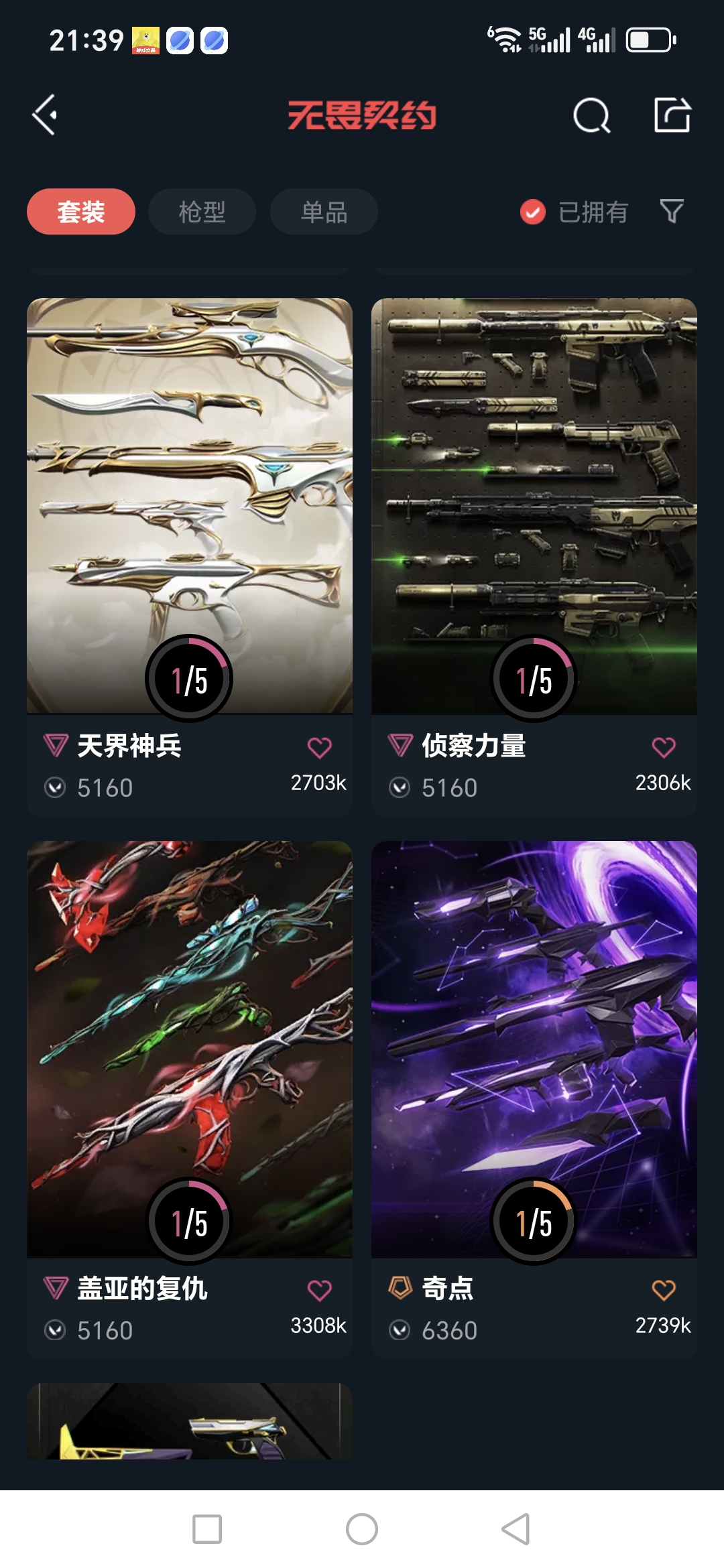 WWQQM323011无畏契约账号详情图11 WWQQM323011无畏契约账号详情图11