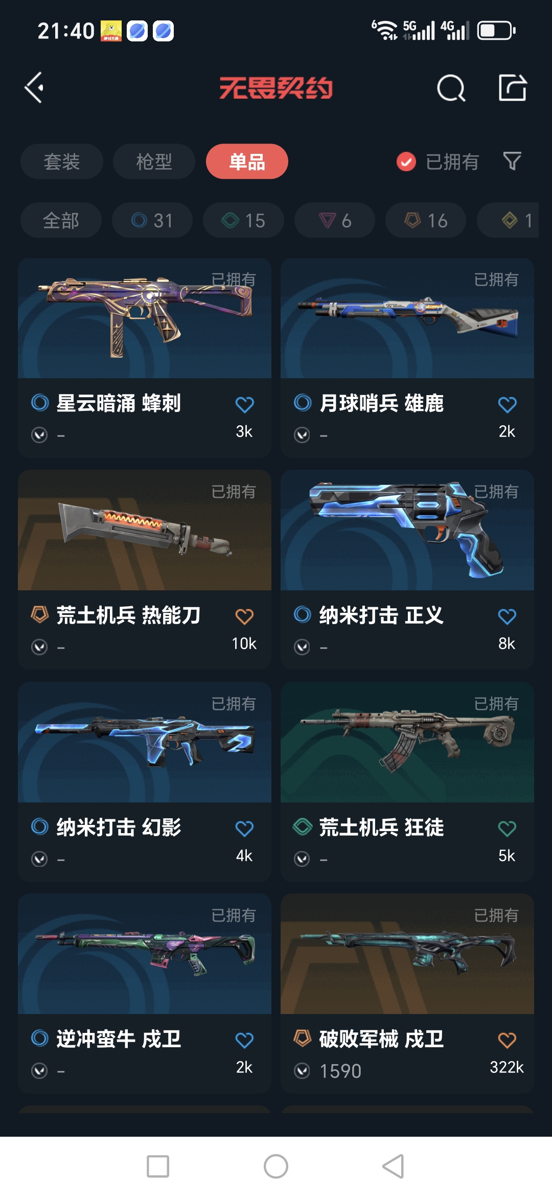 WWQQM323011无畏契约账号详情图16 WWQQM323011无畏契约账号详情图16