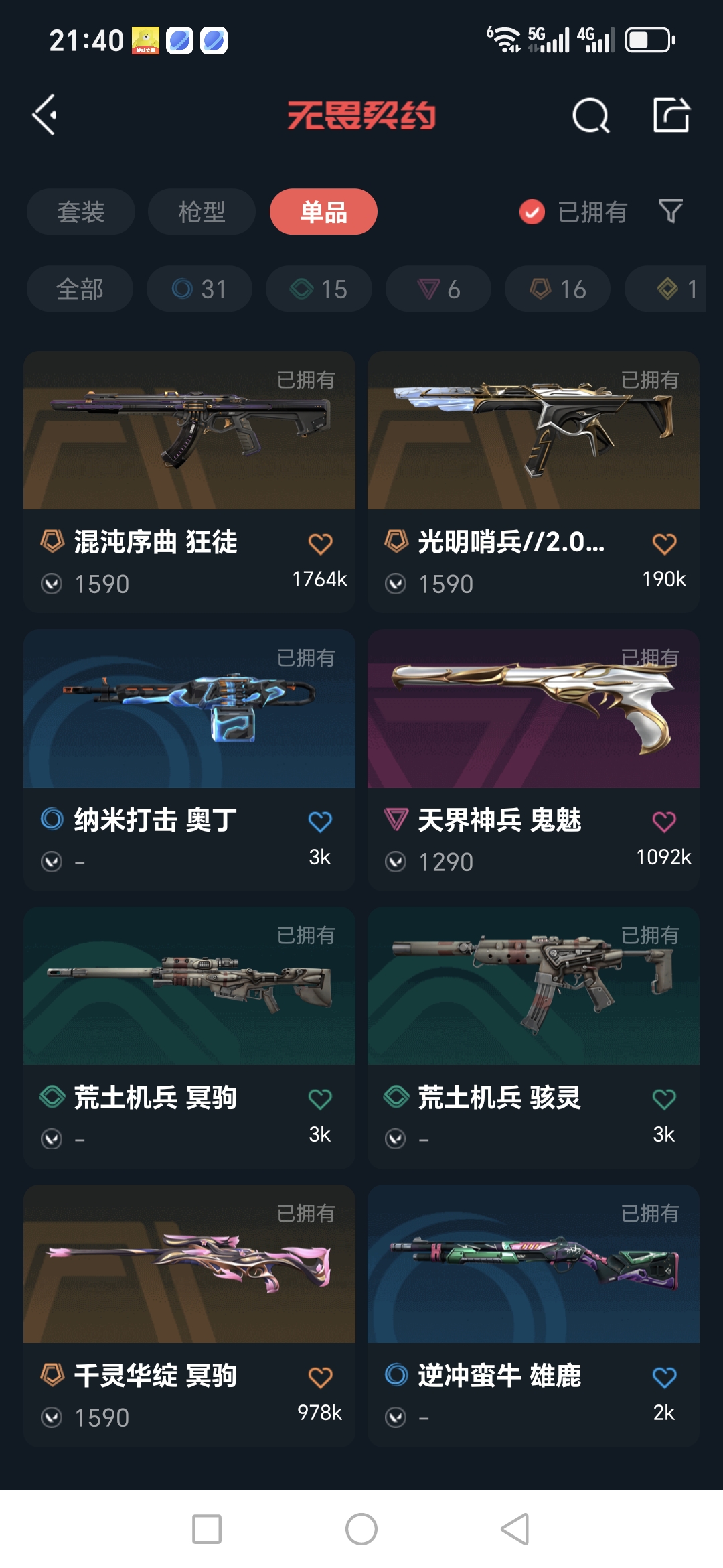 WWQQM323011无畏契约账号详情图17 WWQQM323011无畏契约账号详情图17