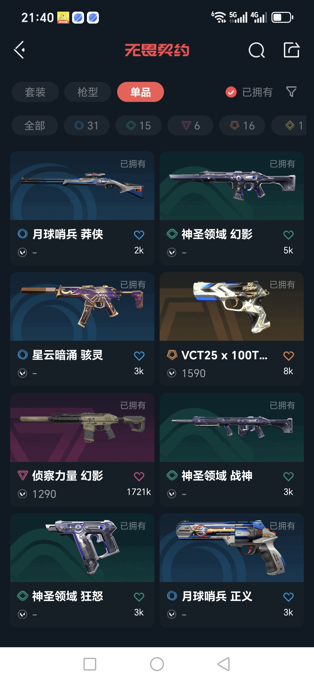 WWQQM323011无畏契约账号详情图15 WWQQM323011无畏契约账号详情图15