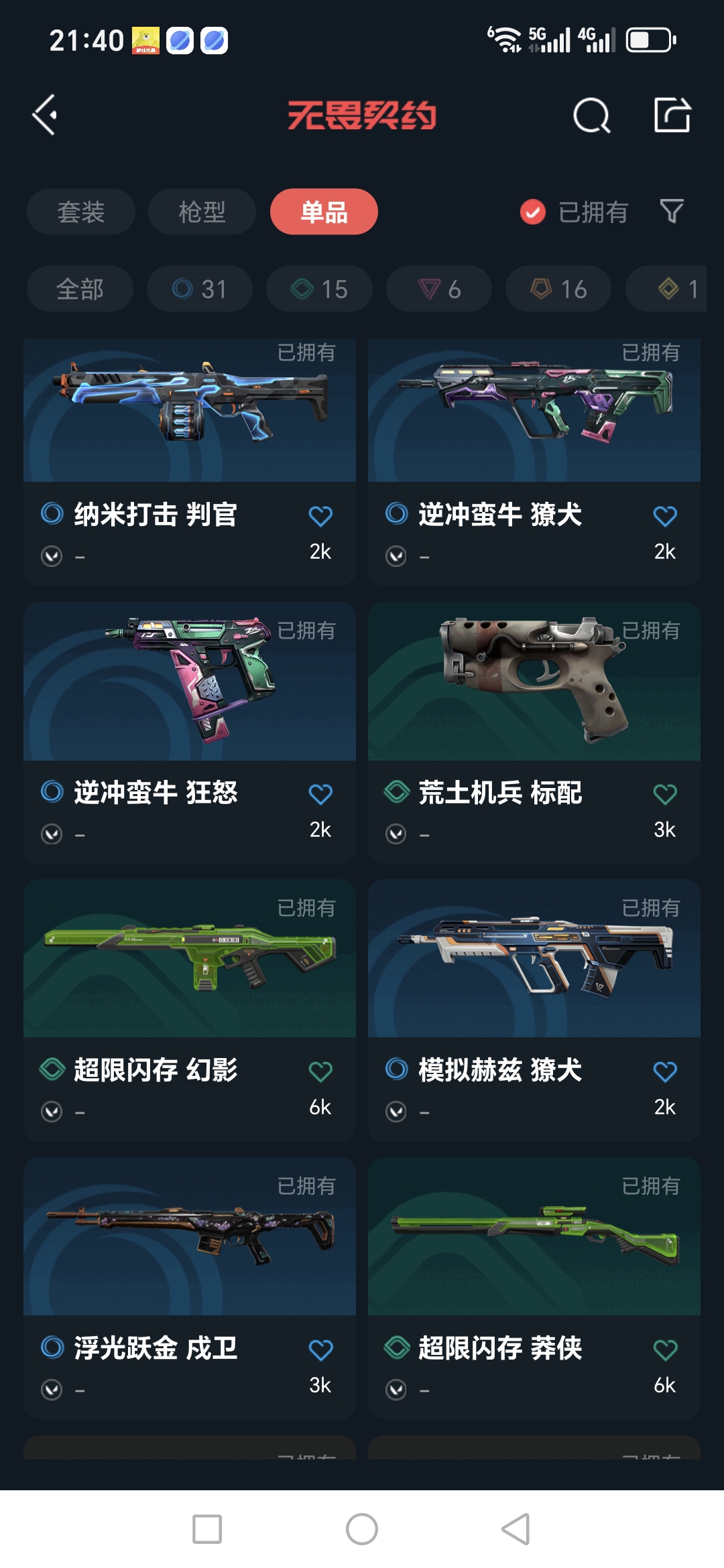 WWQQM323011无畏契约账号详情图18 WWQQM323011无畏契约账号详情图18