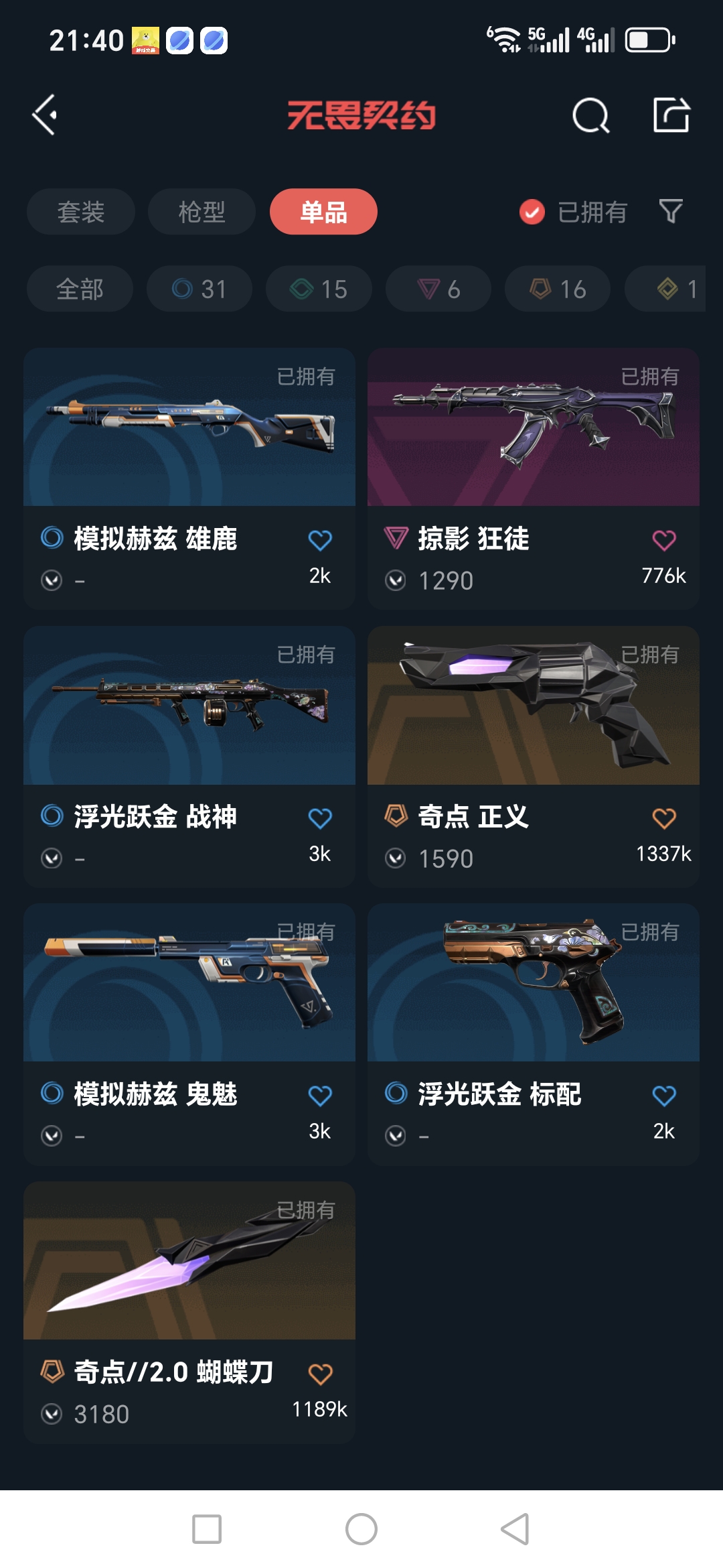 WWQQM323011无畏契约账号详情图20 WWQQM323011无畏契约账号详情图20