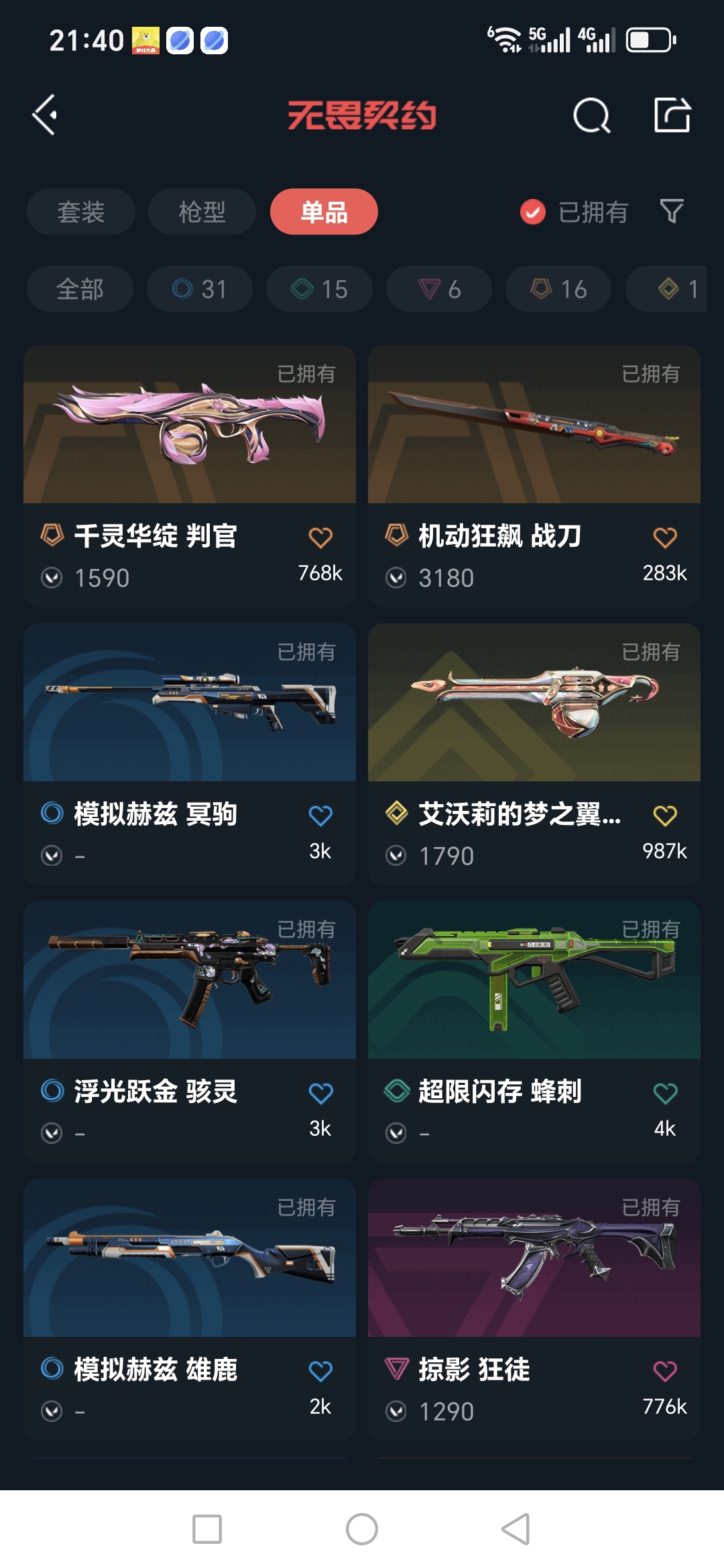 WWQQM323011无畏契约账号详情图19 WWQQM323011无畏契约账号详情图19