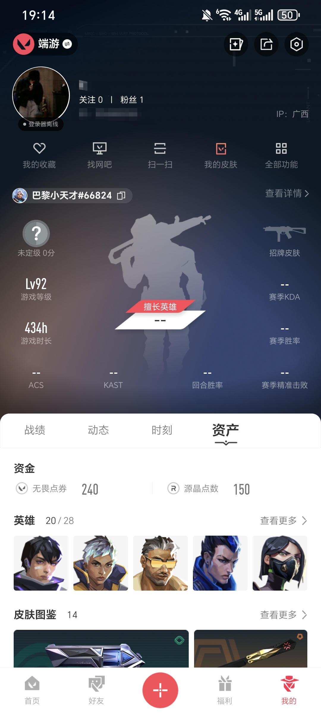 无畏契约账号QQMWW348【22冠军套 剥皮小刀】【游戏等级】Lv92  【段位】 未定级 【R点】360 【皮肤