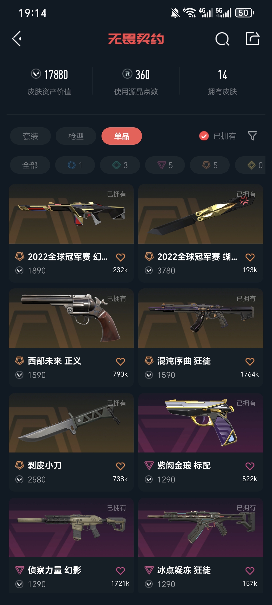 WWQQM323013无畏契约账号详情图4 WWQQM323013无畏契约账号详情图4