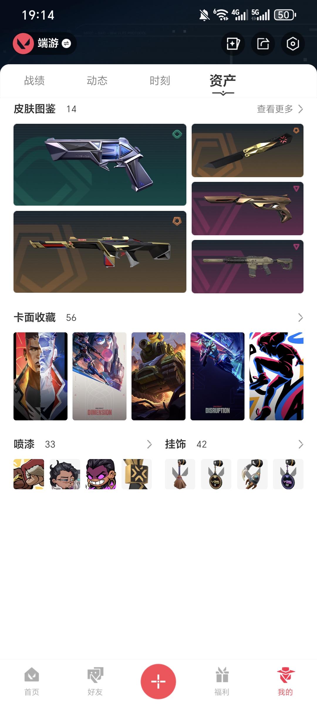 WWQQM323013无畏契约账号详情图3 WWQQM323013无畏契约账号详情图3