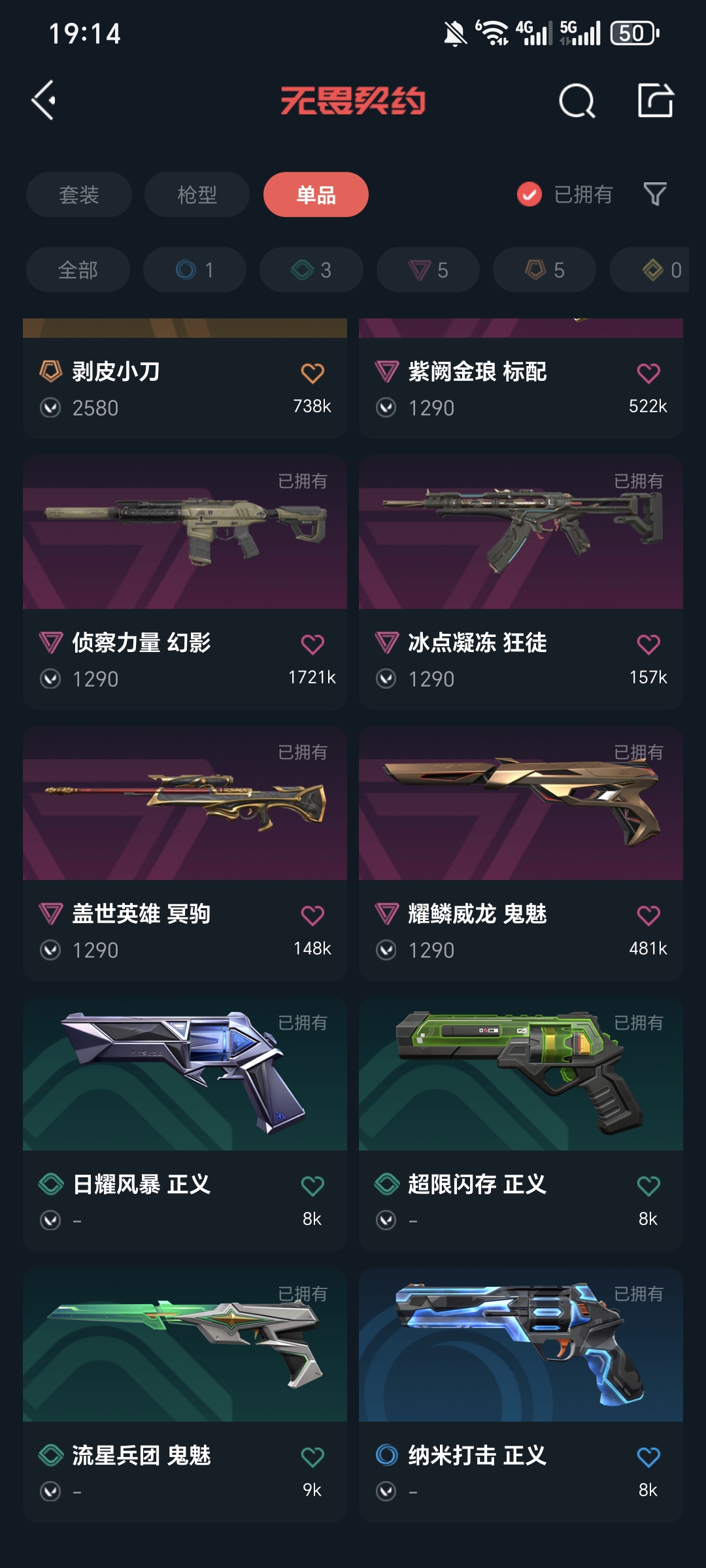 WWQQM323013无畏契约账号详情图5 WWQQM323013无畏契约账号详情图5