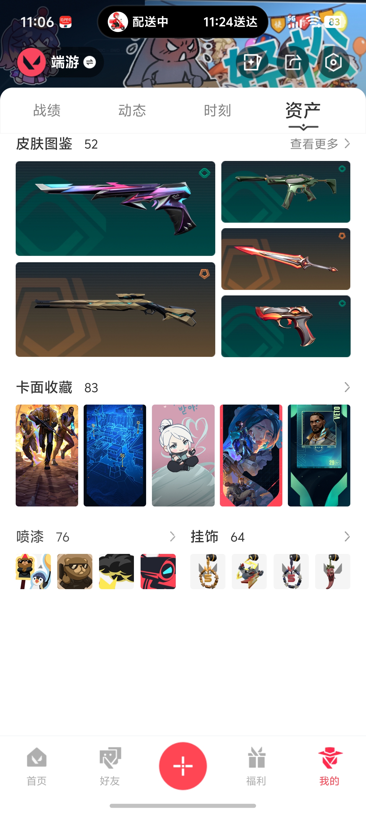 WWQQM323474无畏契约账号详情图11 WWQQM323474无畏契约账号详情图11