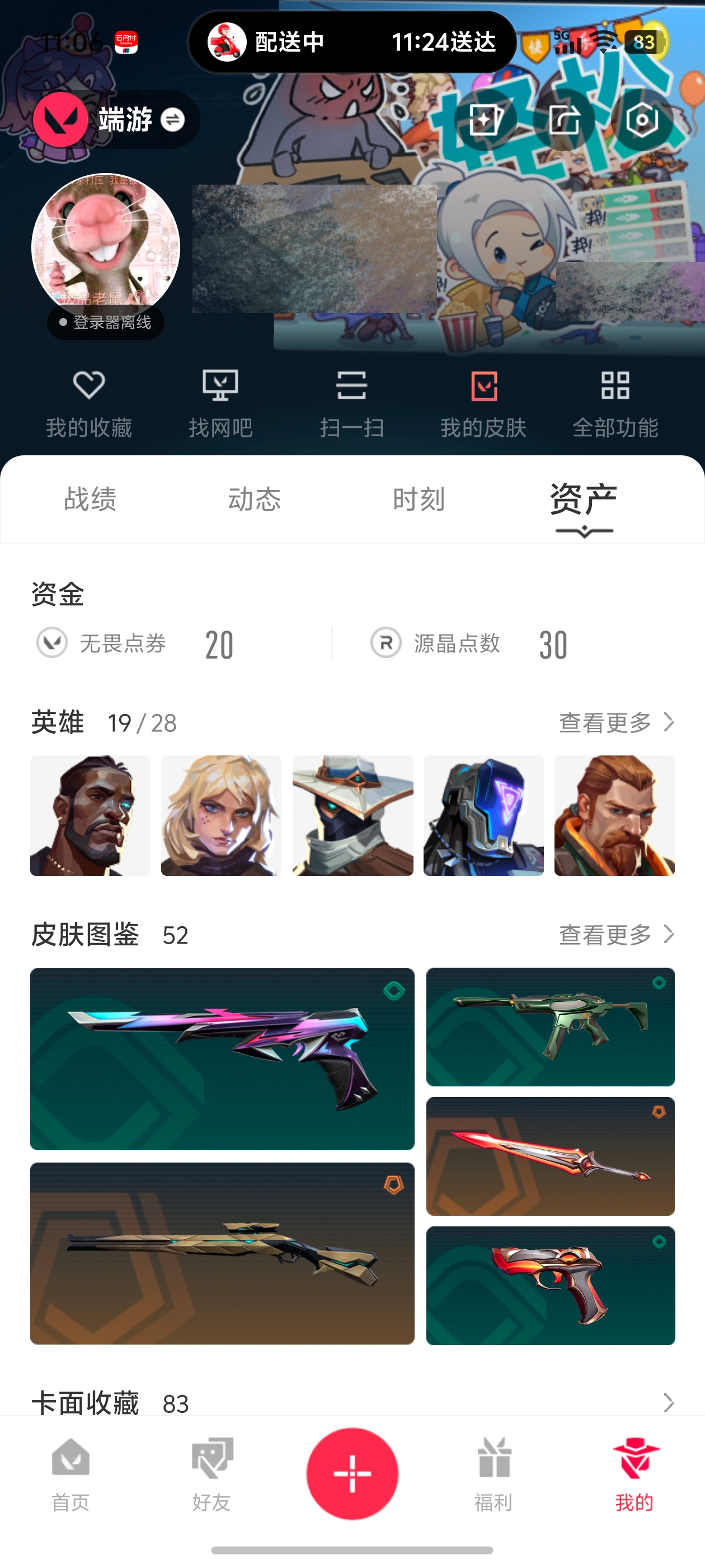 无畏契约账号QQMWW351【19英雄 52皮肤 资产18380 25狂徒 千灵冥驹】【游戏等级】Lv164  【段