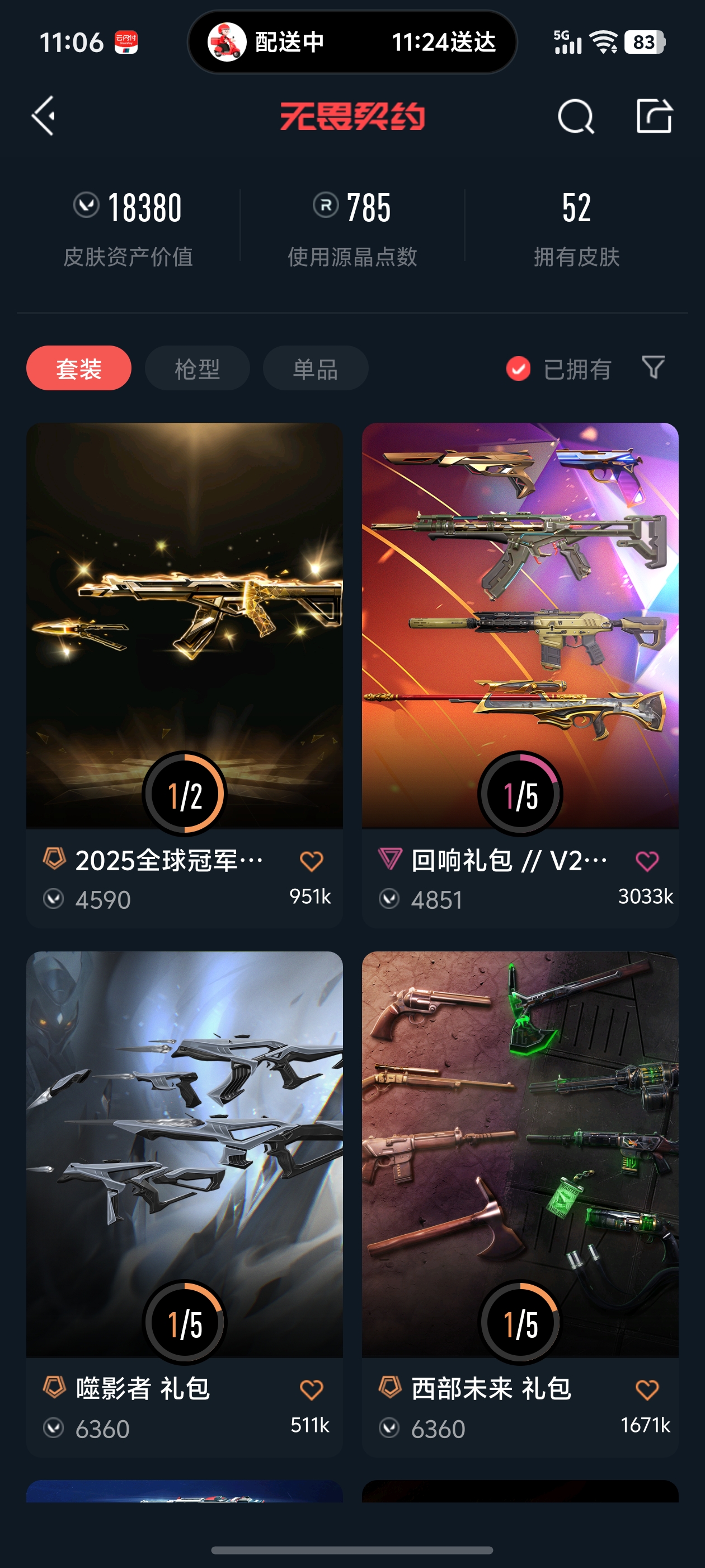 WWQQM323474无畏契约账号详情图3 WWQQM323474无畏契约账号详情图3