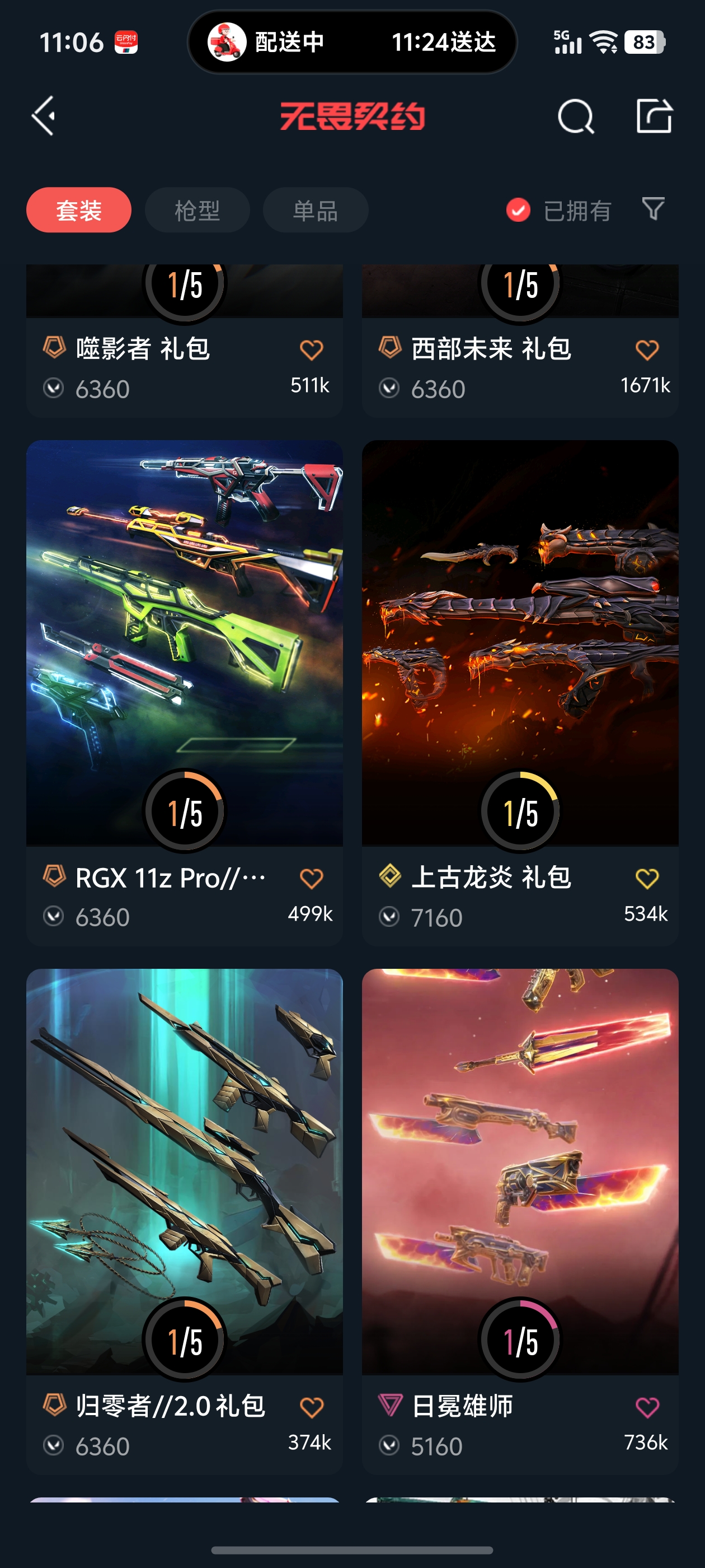 WWQQM323474无畏契约账号详情图4 WWQQM323474无畏契约账号详情图4