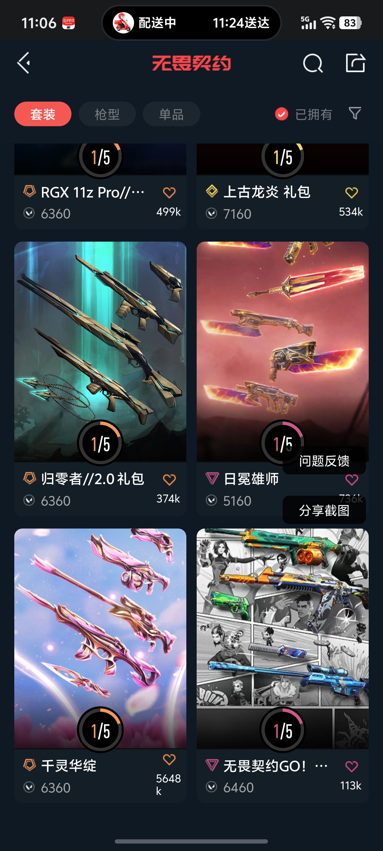 WWQQM323474无畏契约账号详情图5 WWQQM323474无畏契约账号详情图5