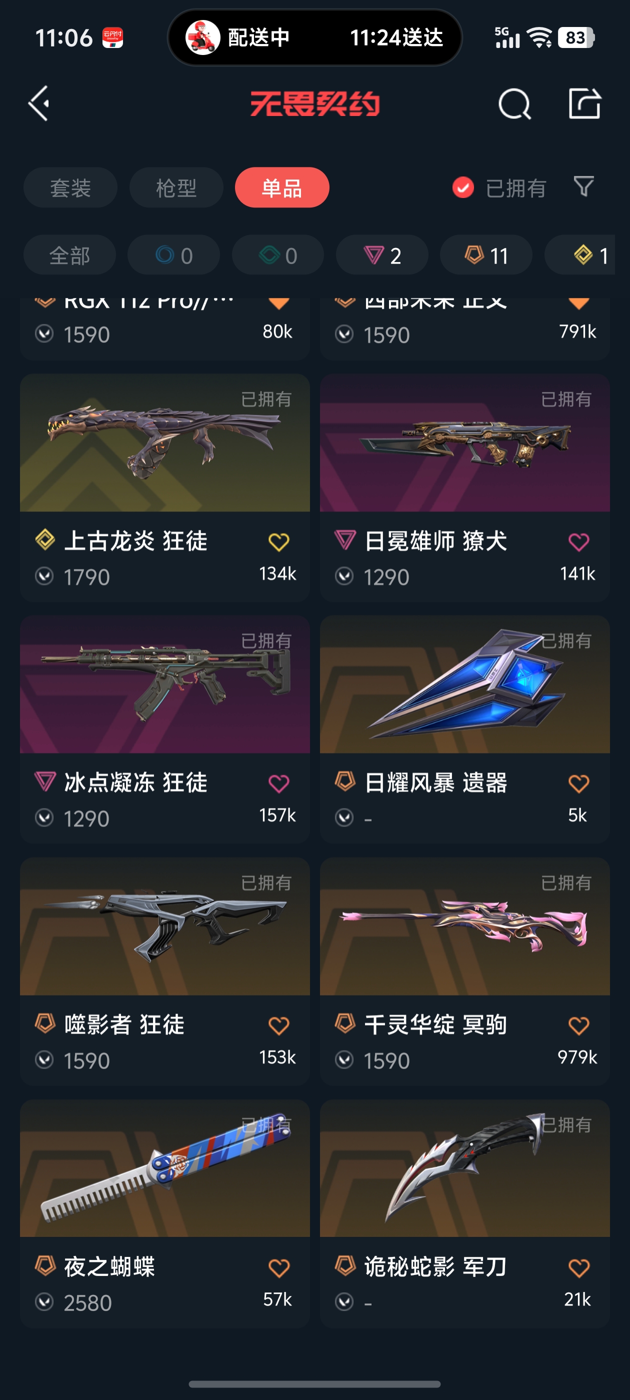 WWQQM323474无畏契约账号详情图8 WWQQM323474无畏契约账号详情图8