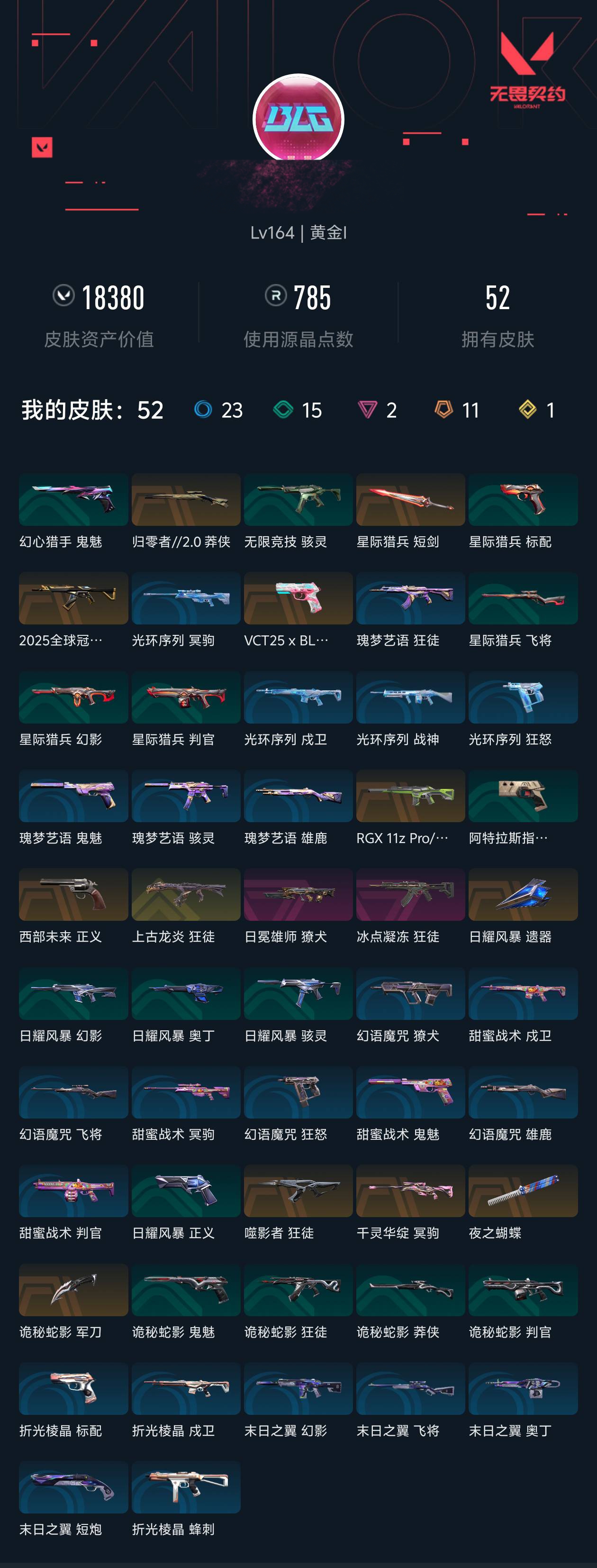 WWQQM323474无畏契约账号详情图6 WWQQM323474无畏契约账号详情图6