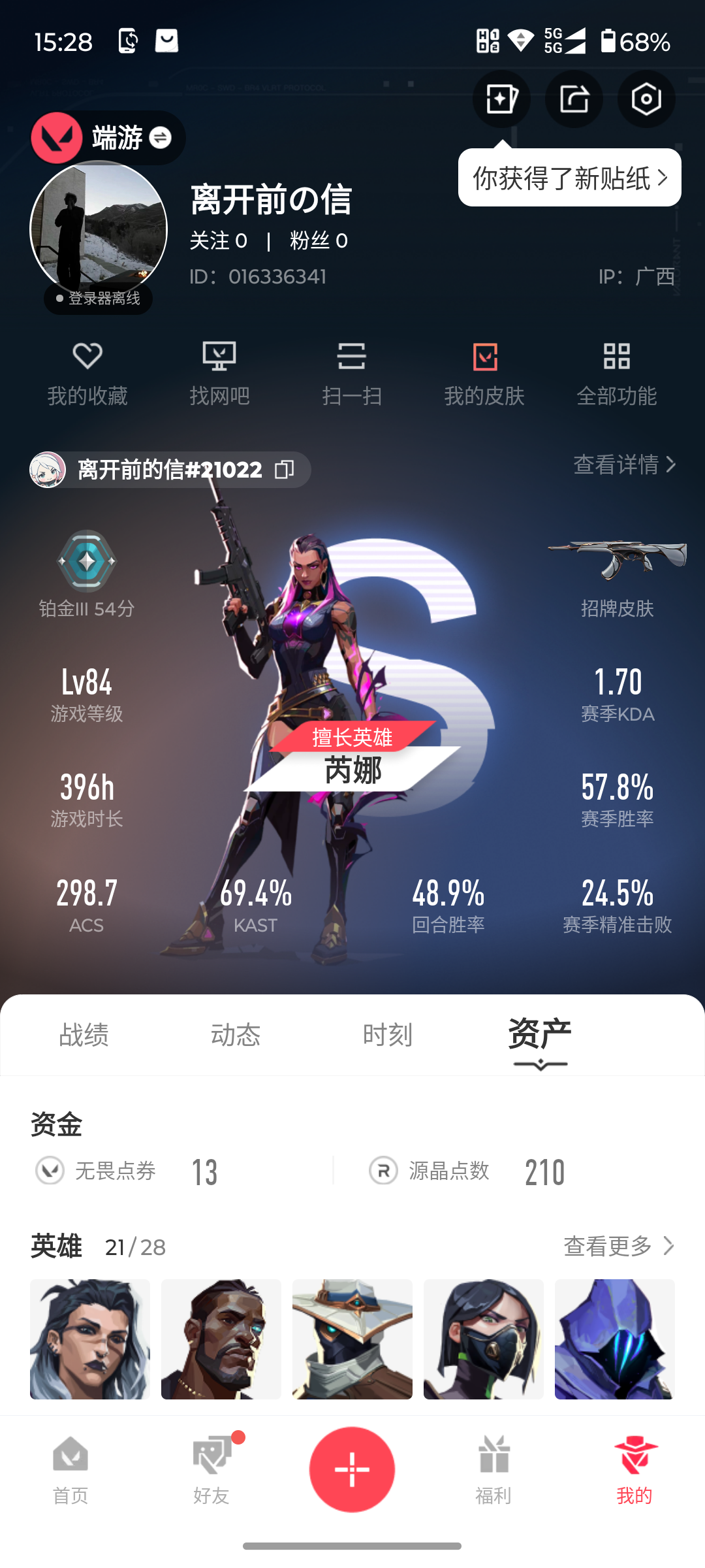 无畏契约账号QQMWW353【英雄21 皮肤18 总资产11520  刀皮-影钩  刀皮-剥皮小刀】【游戏等级】Lv