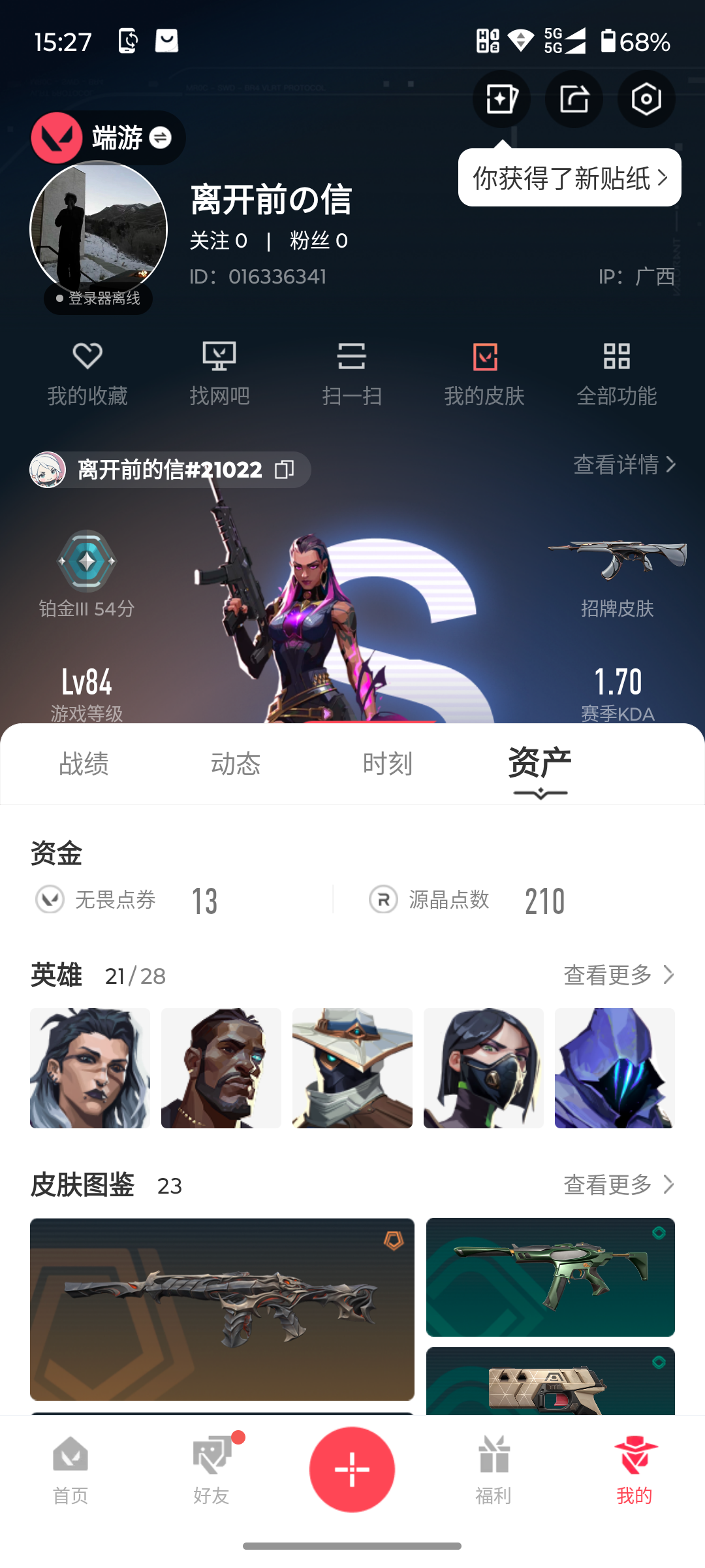 WWQQM323476无畏契约账号详情图5 WWQQM323476无畏契约账号详情图5