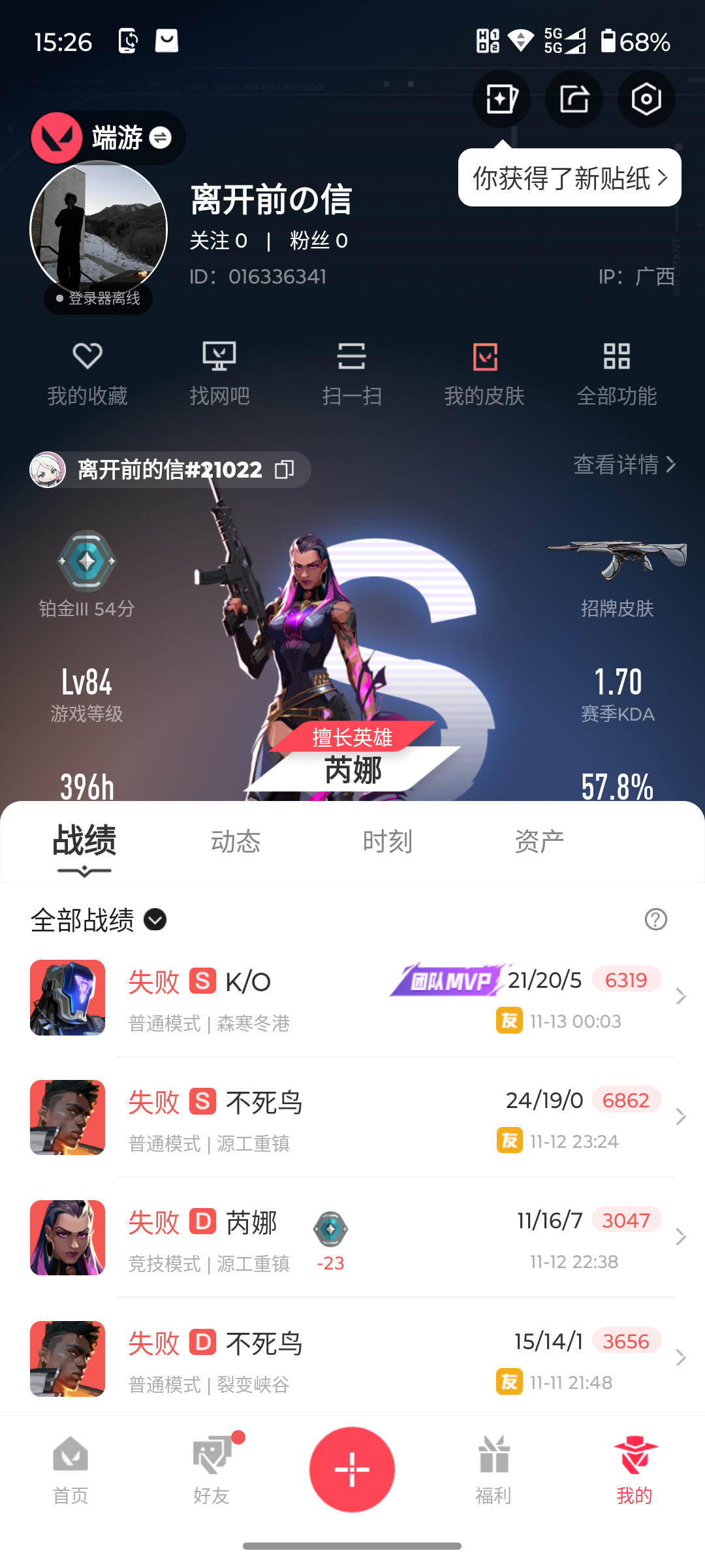 WWQQM323476无畏契约账号详情图4 WWQQM323476无畏契约账号详情图4