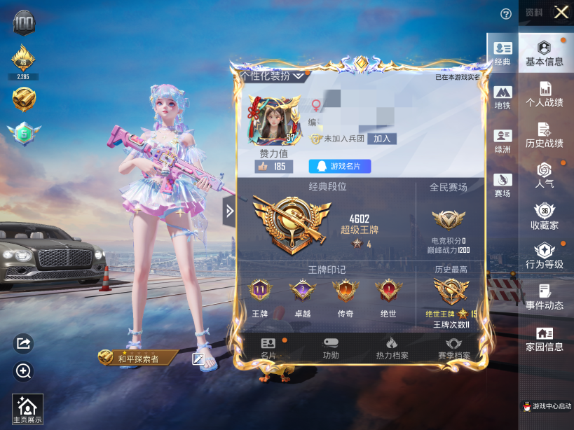 和平精英账号苹果QQ1载具-77套装-90枪皮-M【1载具1粉装4特效枪小丑鱼 猫包】苹果Q-1载具1粉装4特效枪5热门