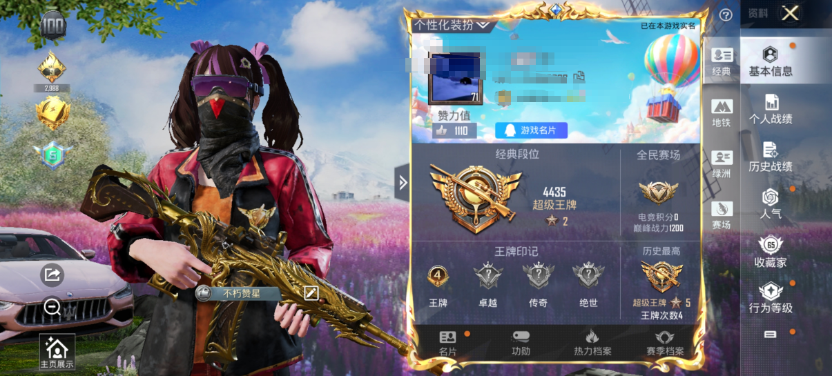 和平精英账号安卓QQM104419【身法号2载具12粉装5特效枪 S1赛事外套 游骑兵面罩 五爪金龙 (7级)】安卓Q-