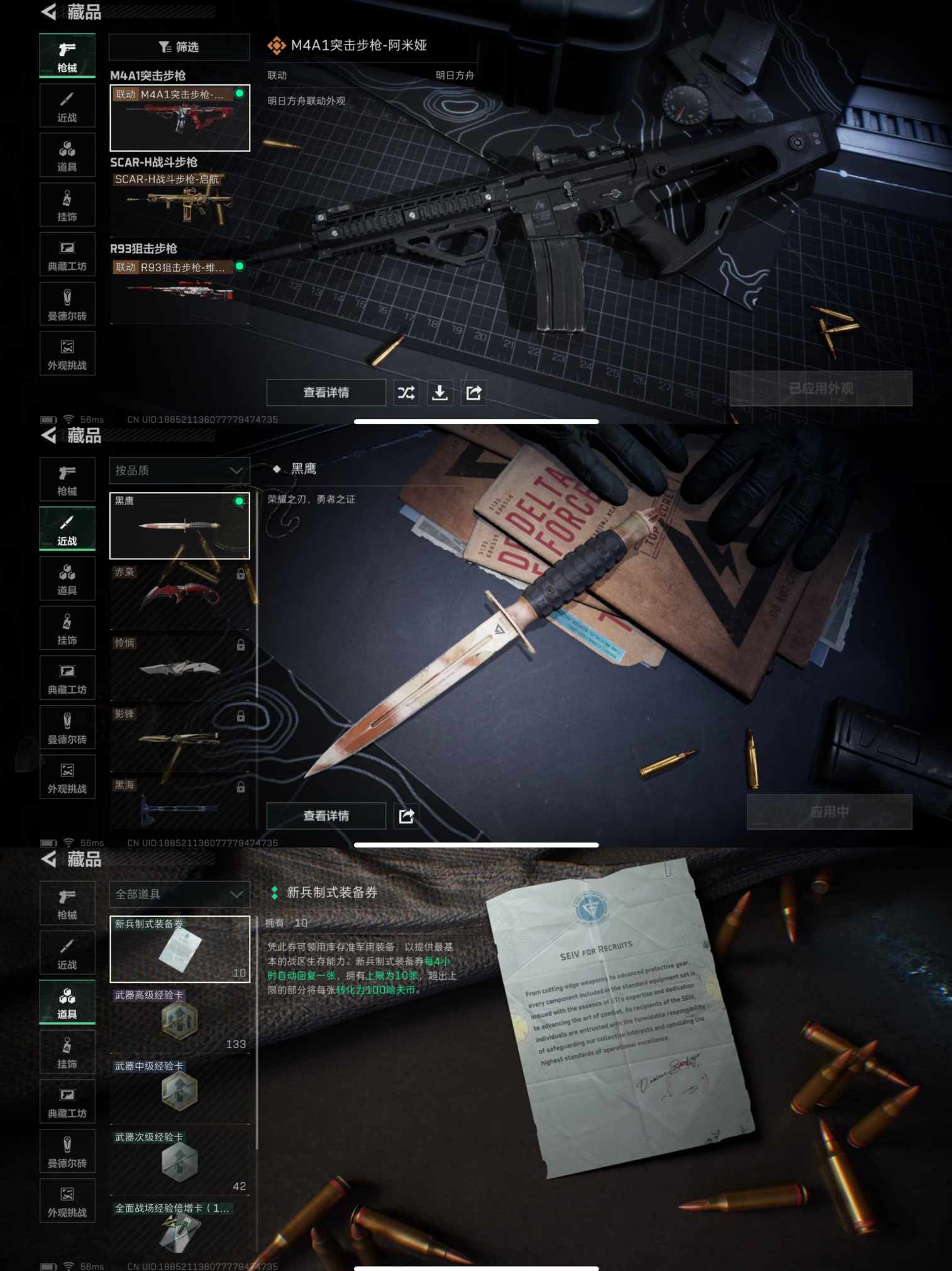 SJZQM363374三角洲行动账号详情图5