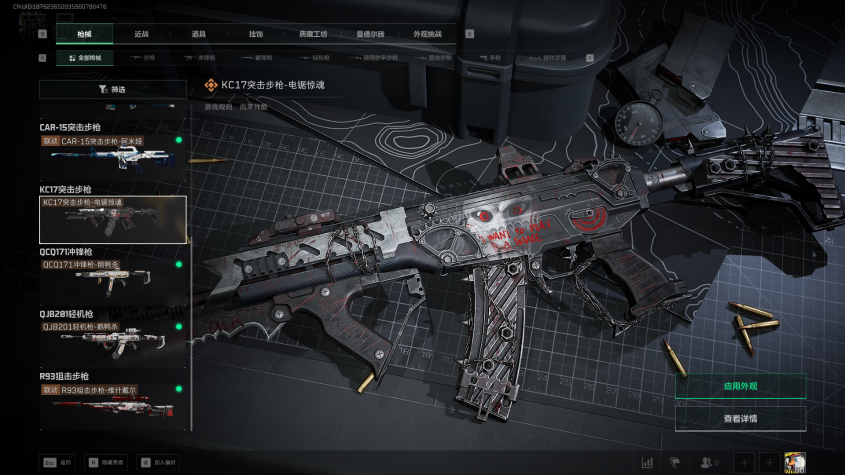 SJZQM363679三角洲行动账号详情图9