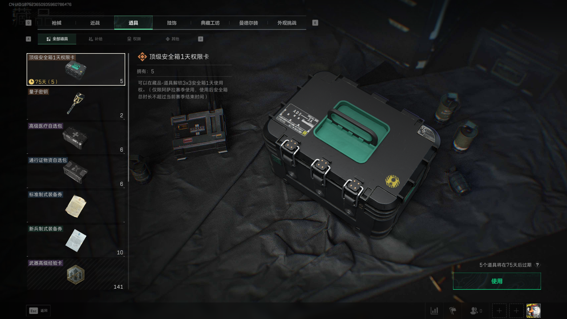 SJZQM363679三角洲行动账号详情图11