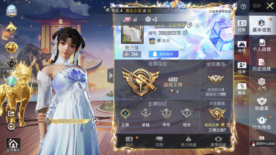 和平精英账号苹果QQcyh811+【赵灵儿天网金鞋金马5把可升9级枪小番茄女小丑蓝螳螂红眼罩极品身法公主号 1载具11特