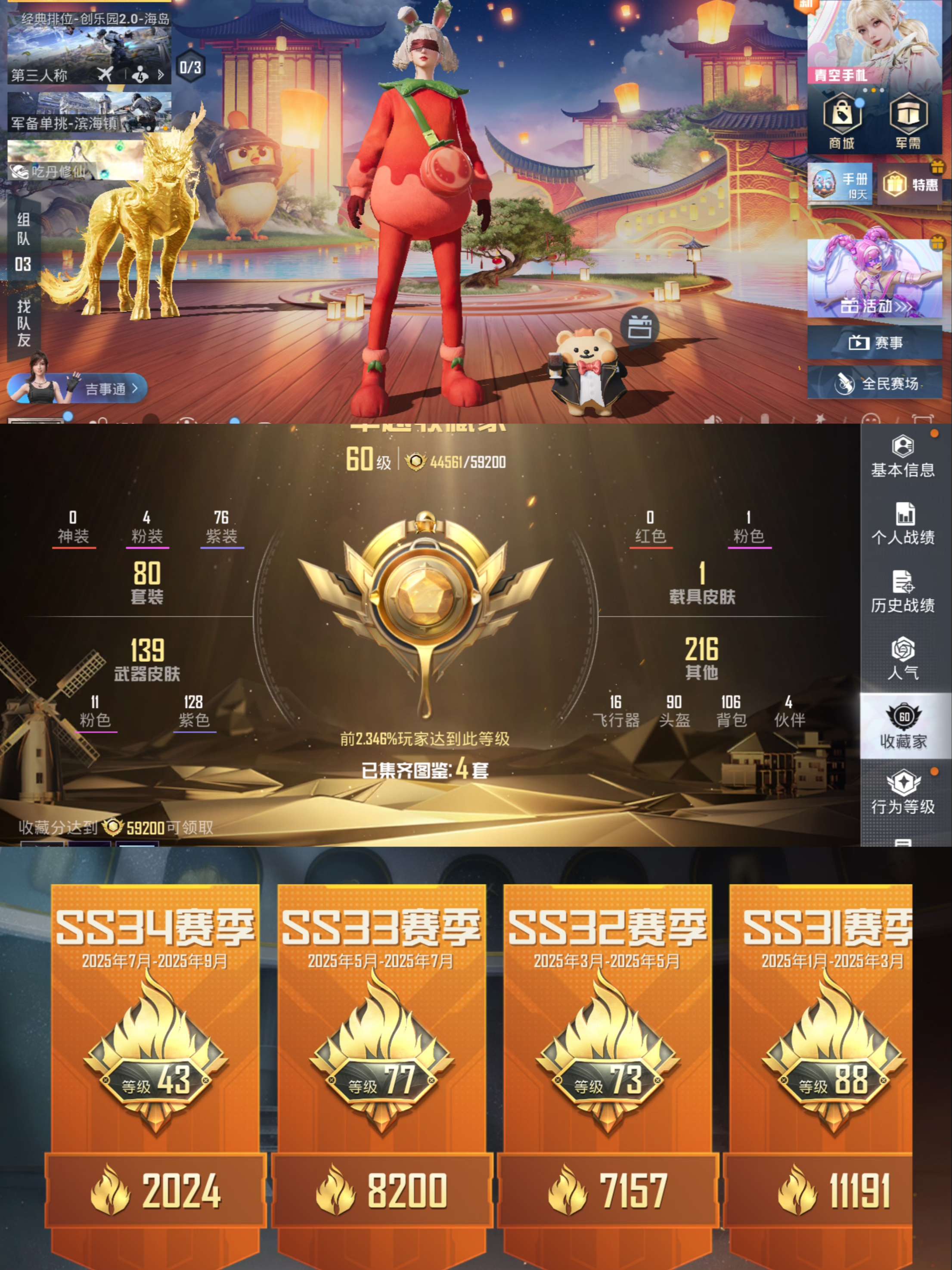 HPQM3386316和平精英账号详情图3 HPQM3386316和平精英账号详情图3