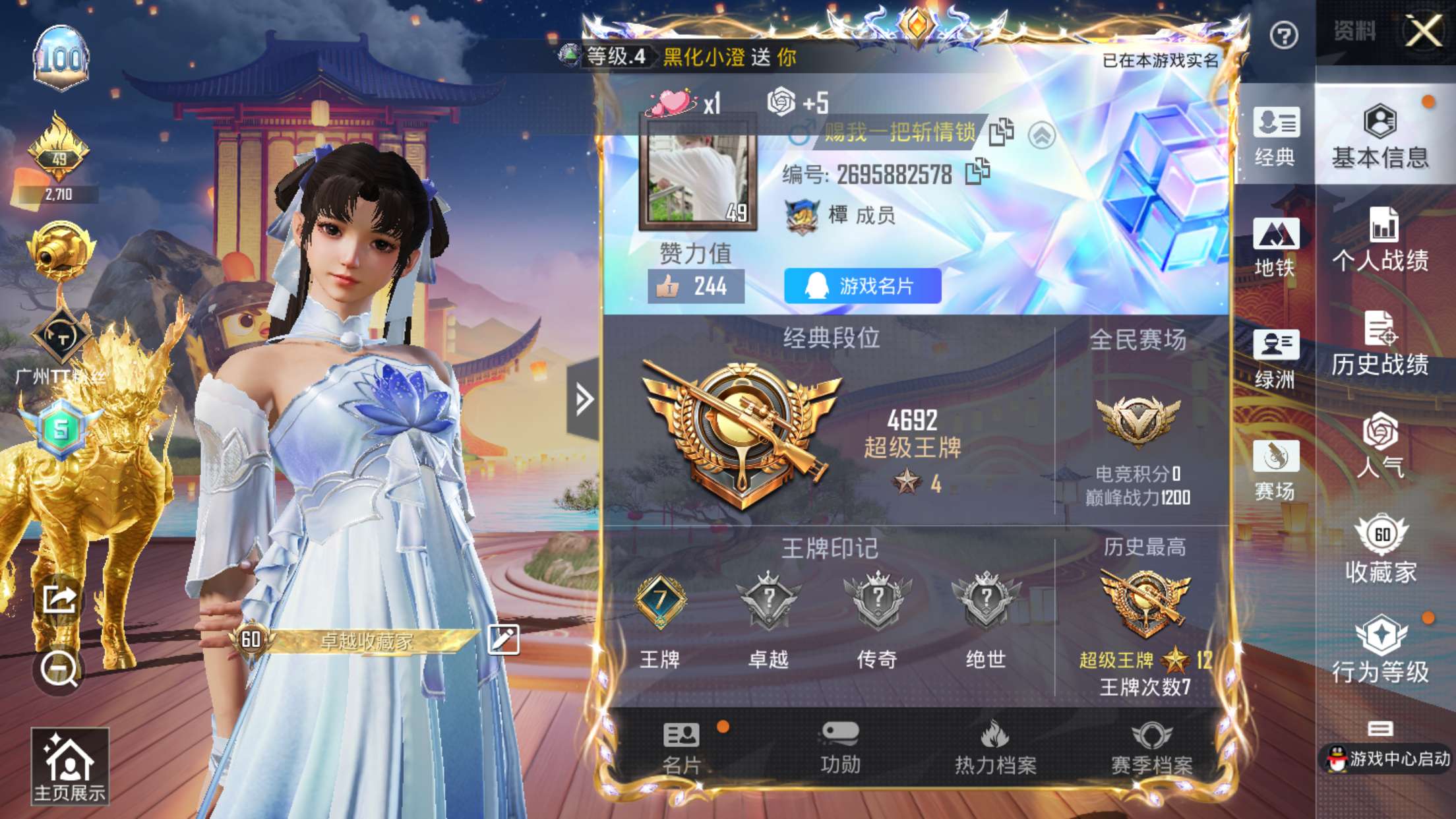 HPQM3386316和平精英账号详情图2 HPQM3386316和平精英账号详情图2