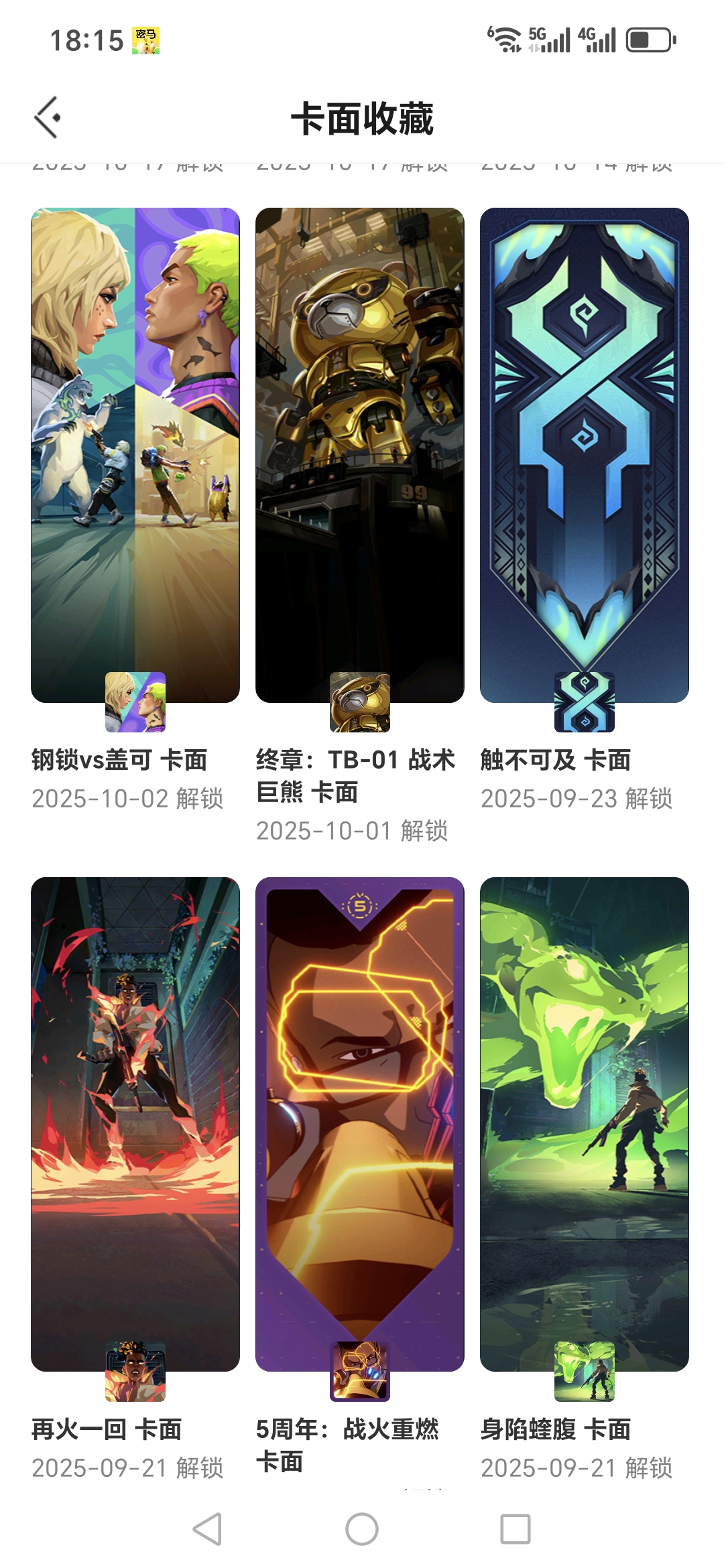 WWQQM323827无畏契约账号详情图6 WWQQM323827无畏契约账号详情图6