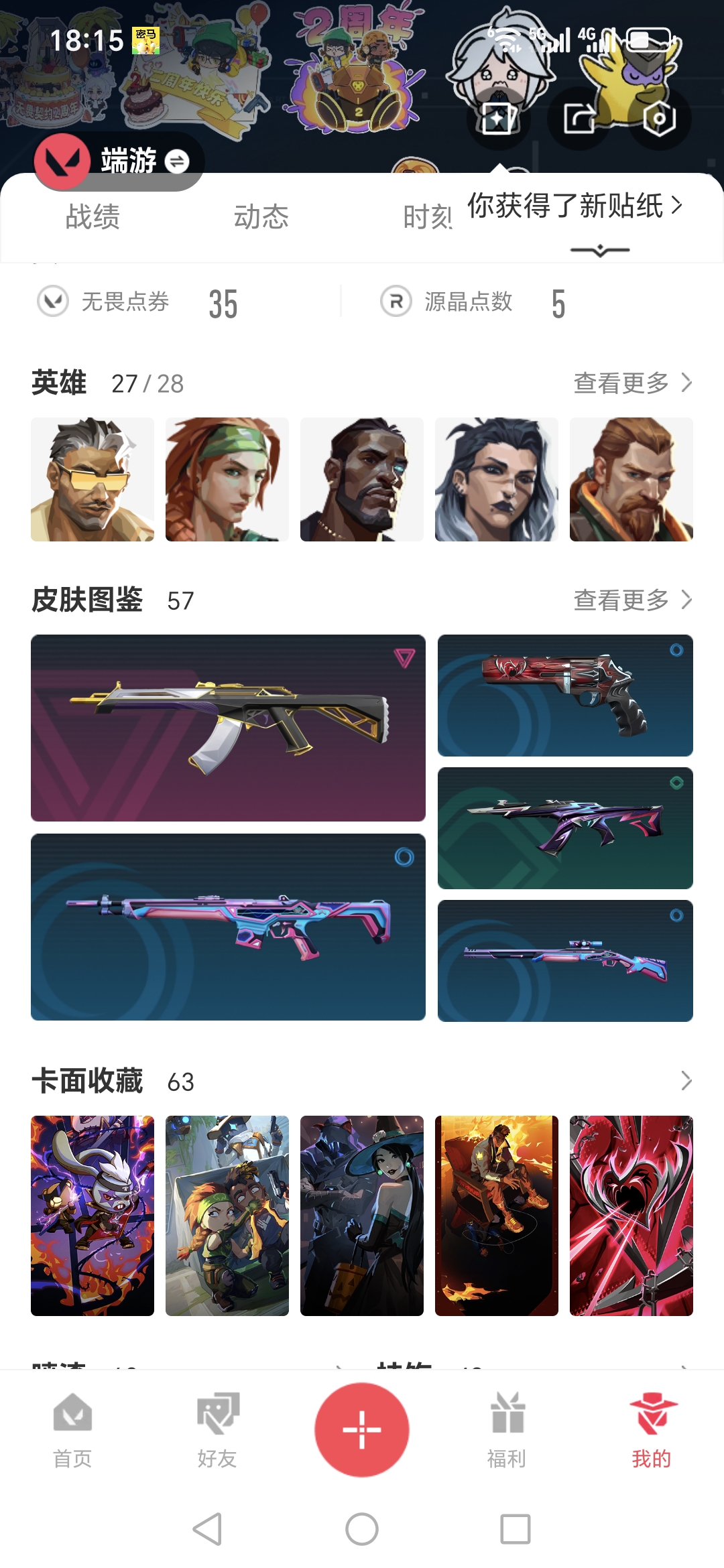 WWQQM323827无畏契约账号详情图3 WWQQM323827无畏契约账号详情图3