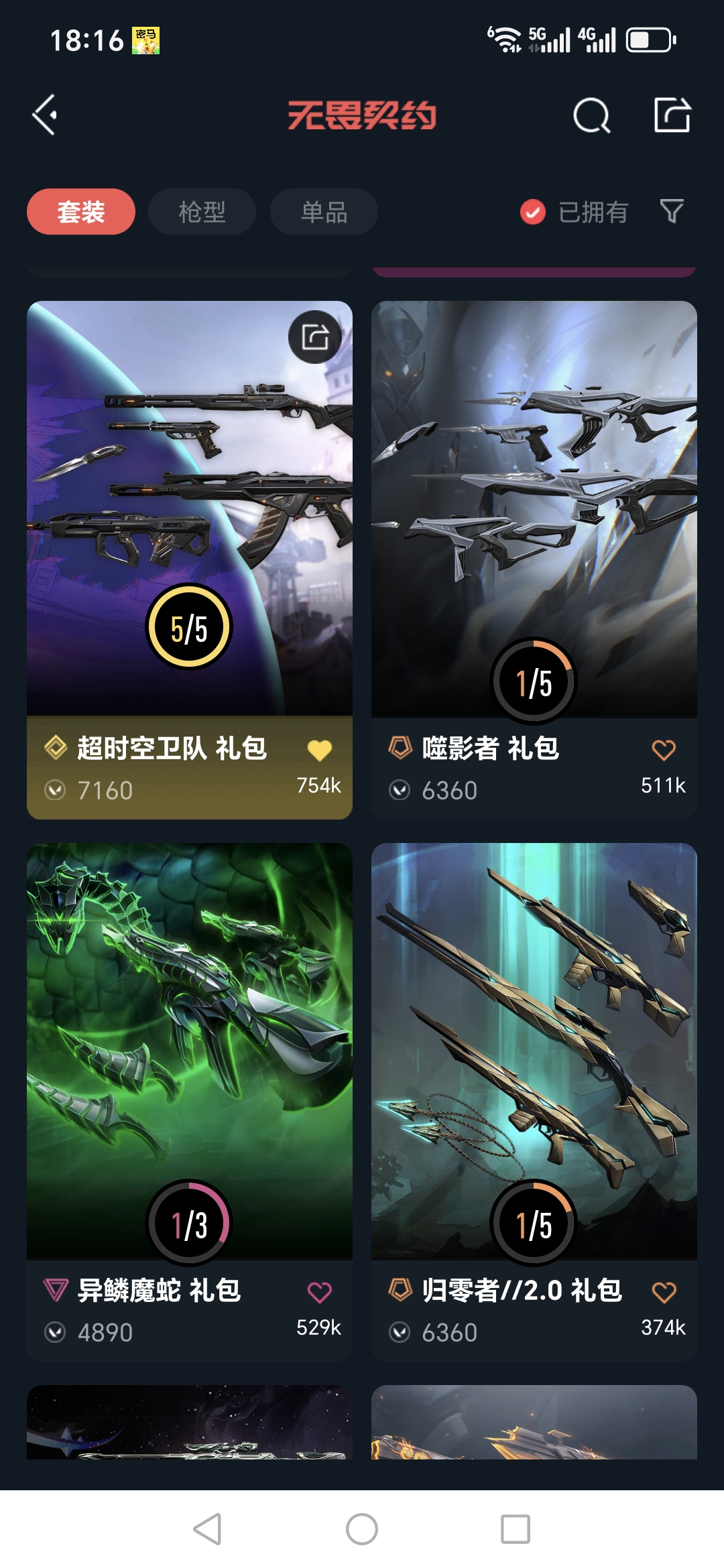 WWQQM323827无畏契约账号详情图9 WWQQM323827无畏契约账号详情图9