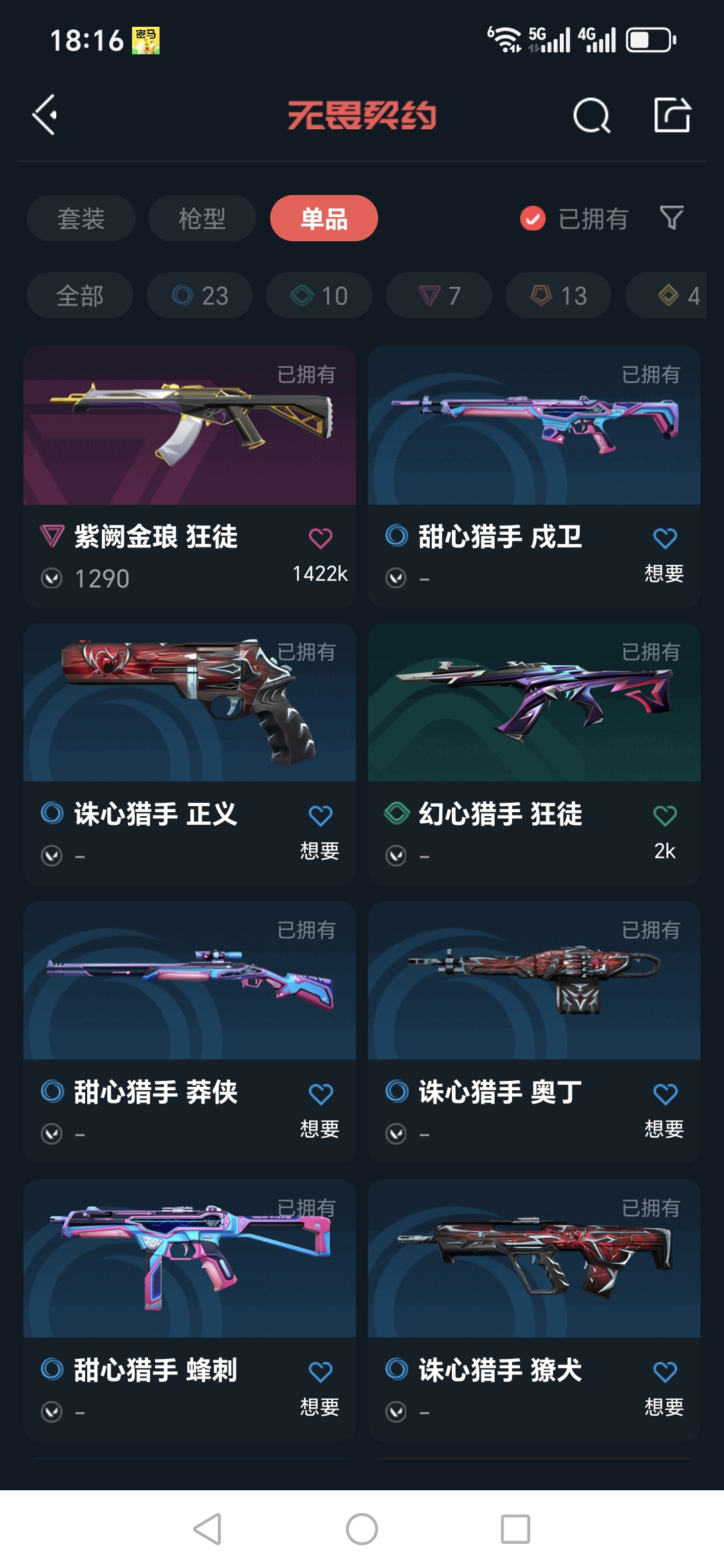 WWQQM323827无畏契约账号详情图11 WWQQM323827无畏契约账号详情图11