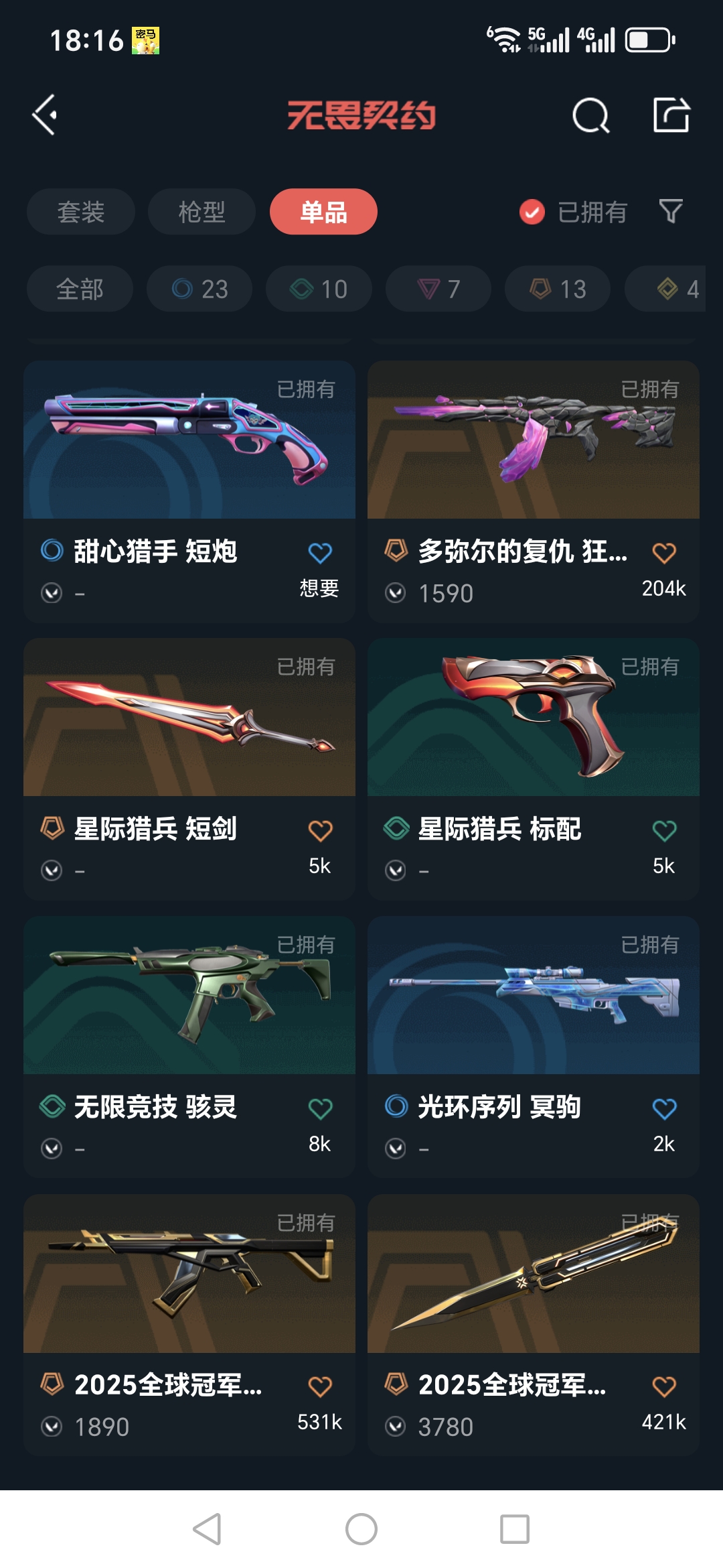 WWQQM323827无畏契约账号详情图12 WWQQM323827无畏契约账号详情图12