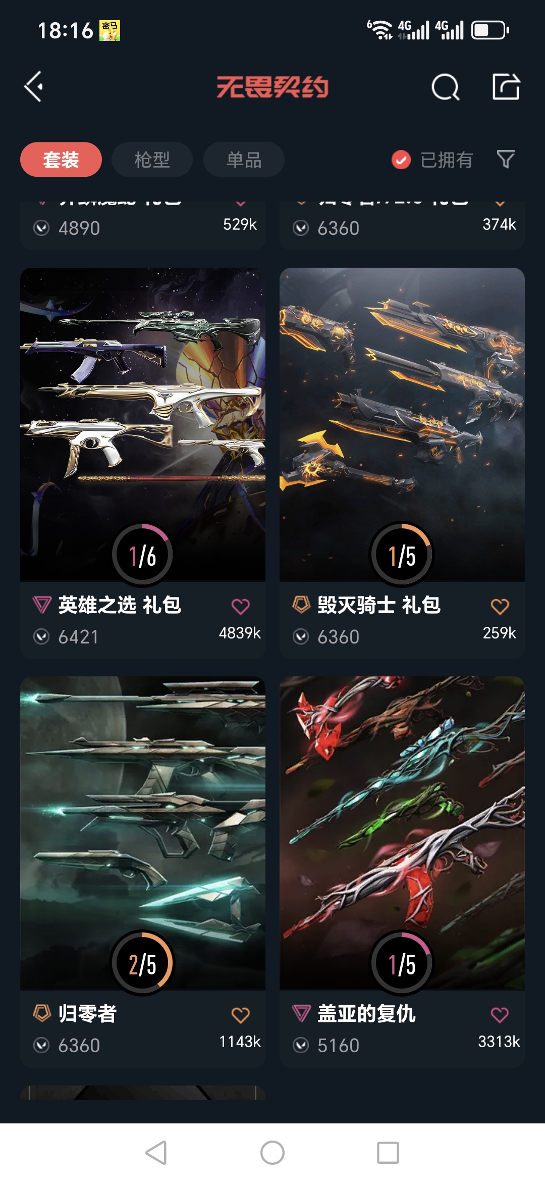 WWQQM323827无畏契约账号详情图10 WWQQM323827无畏契约账号详情图10