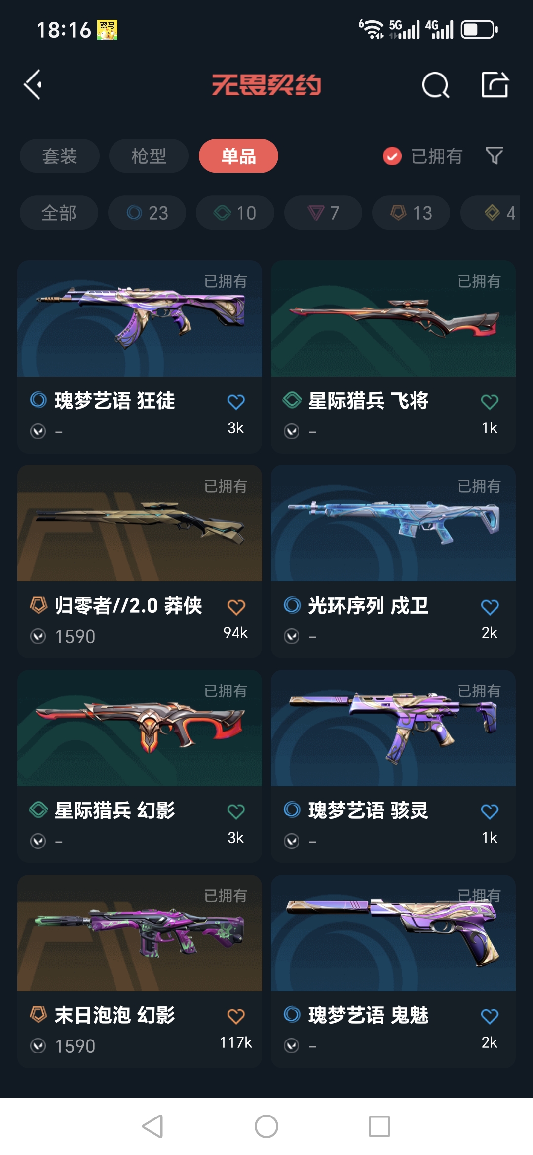 WWQQM323827无畏契约账号详情图13 WWQQM323827无畏契约账号详情图13