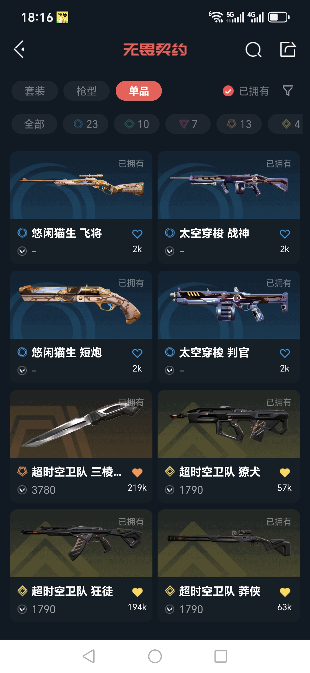 WWQQM323827无畏契约账号详情图17 WWQQM323827无畏契约账号详情图17