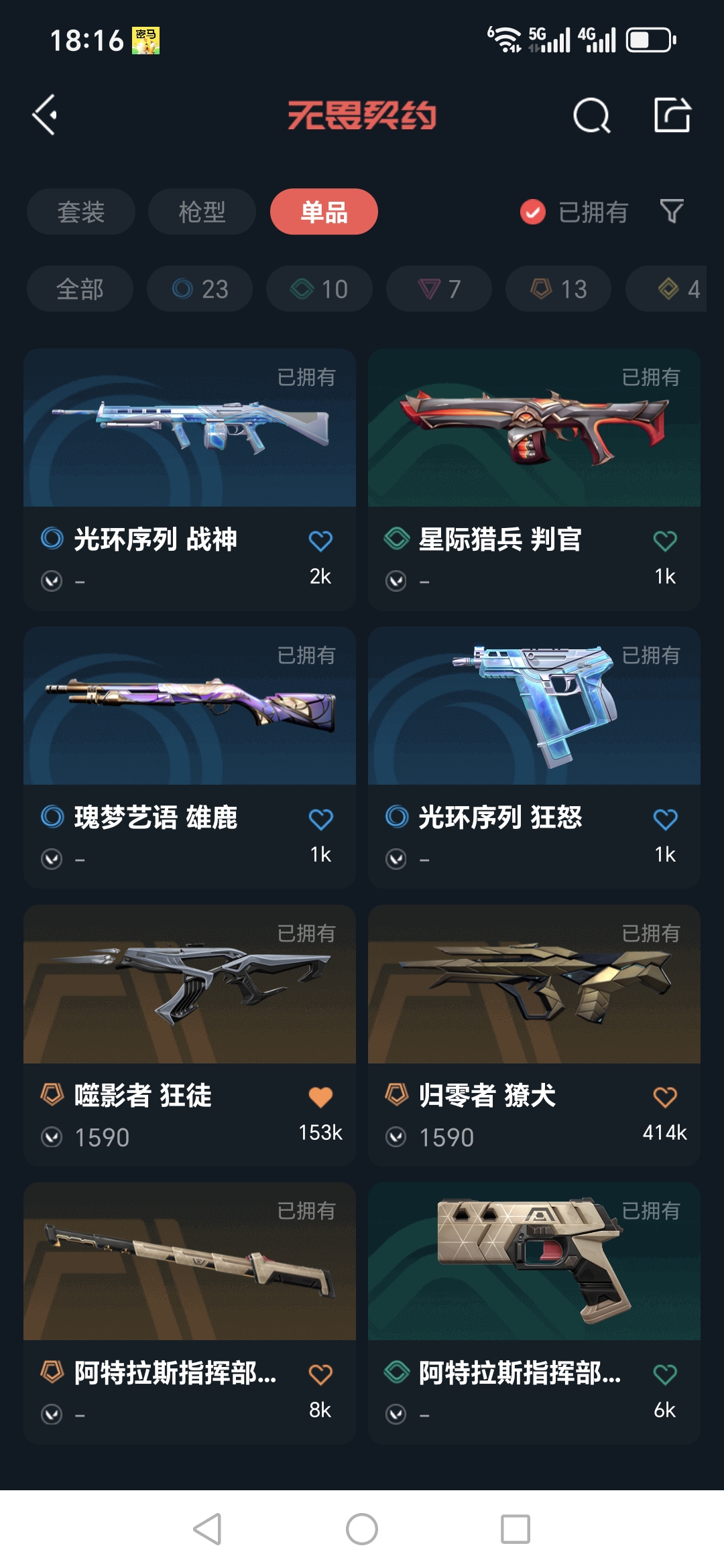 WWQQM323827无畏契约账号详情图14 WWQQM323827无畏契约账号详情图14