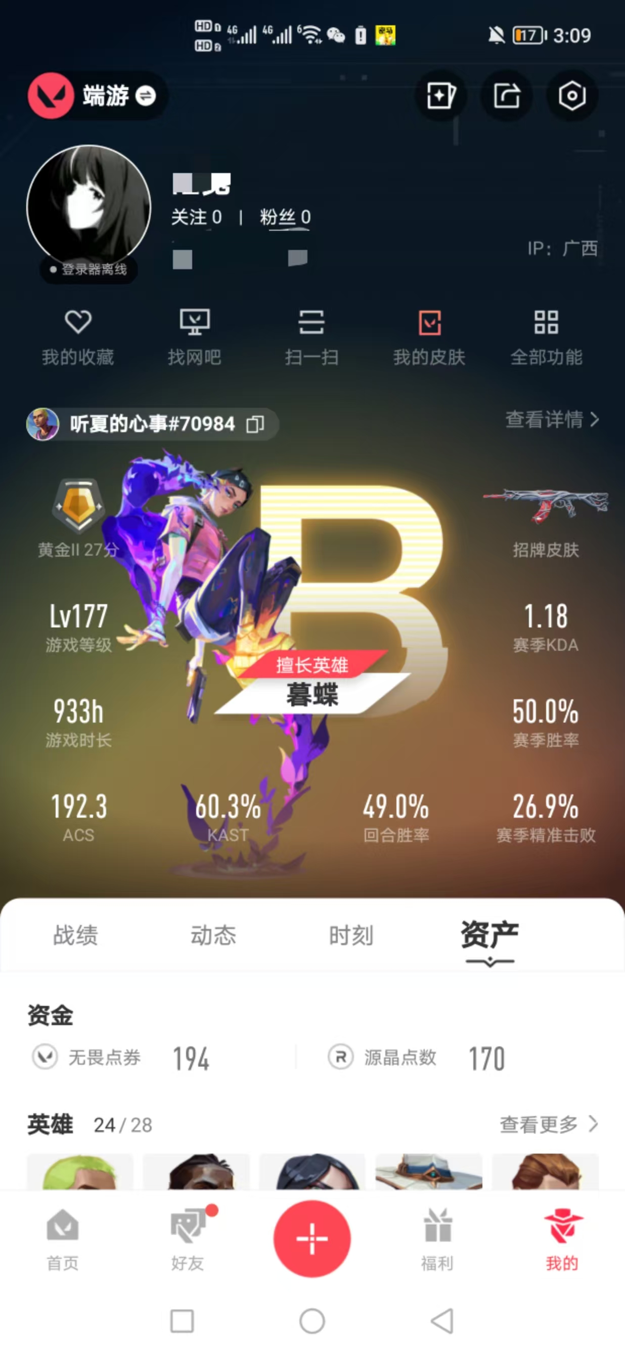 无畏契约账号QQMWW356【22冠军套】【游戏等级】Lv177  【段位】 黄金II 【R点】960 【皮肤总价值