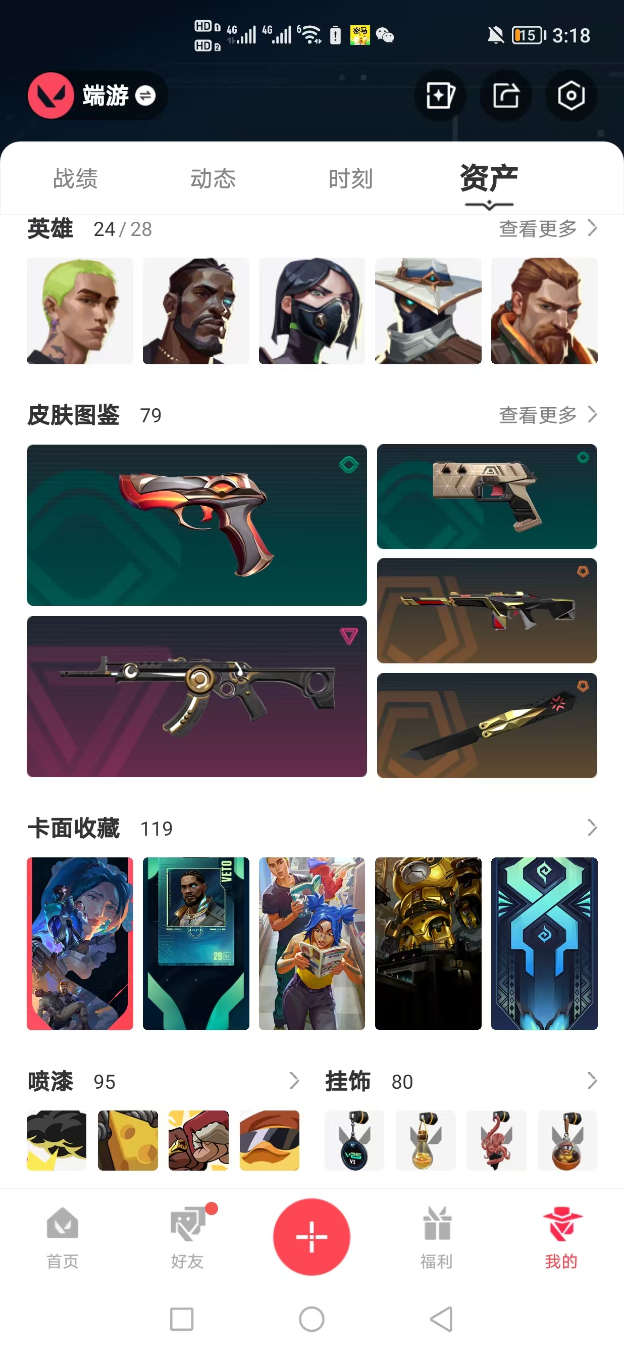 WWQQM323811无畏契约账号详情图17 WWQQM323811无畏契约账号详情图17