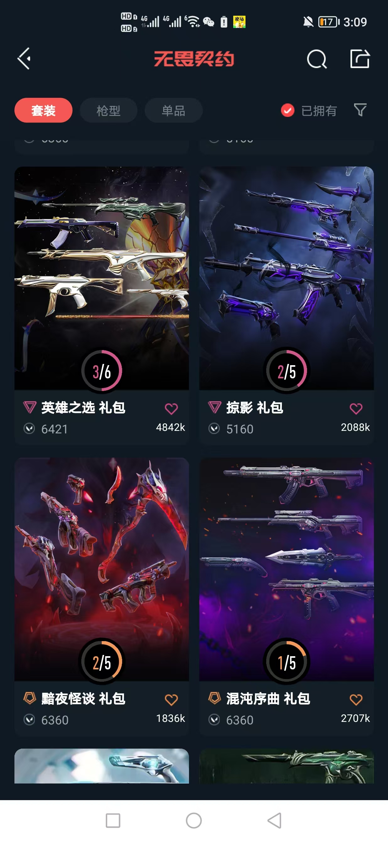 WWQQM323811无畏契约账号详情图4 WWQQM323811无畏契约账号详情图4