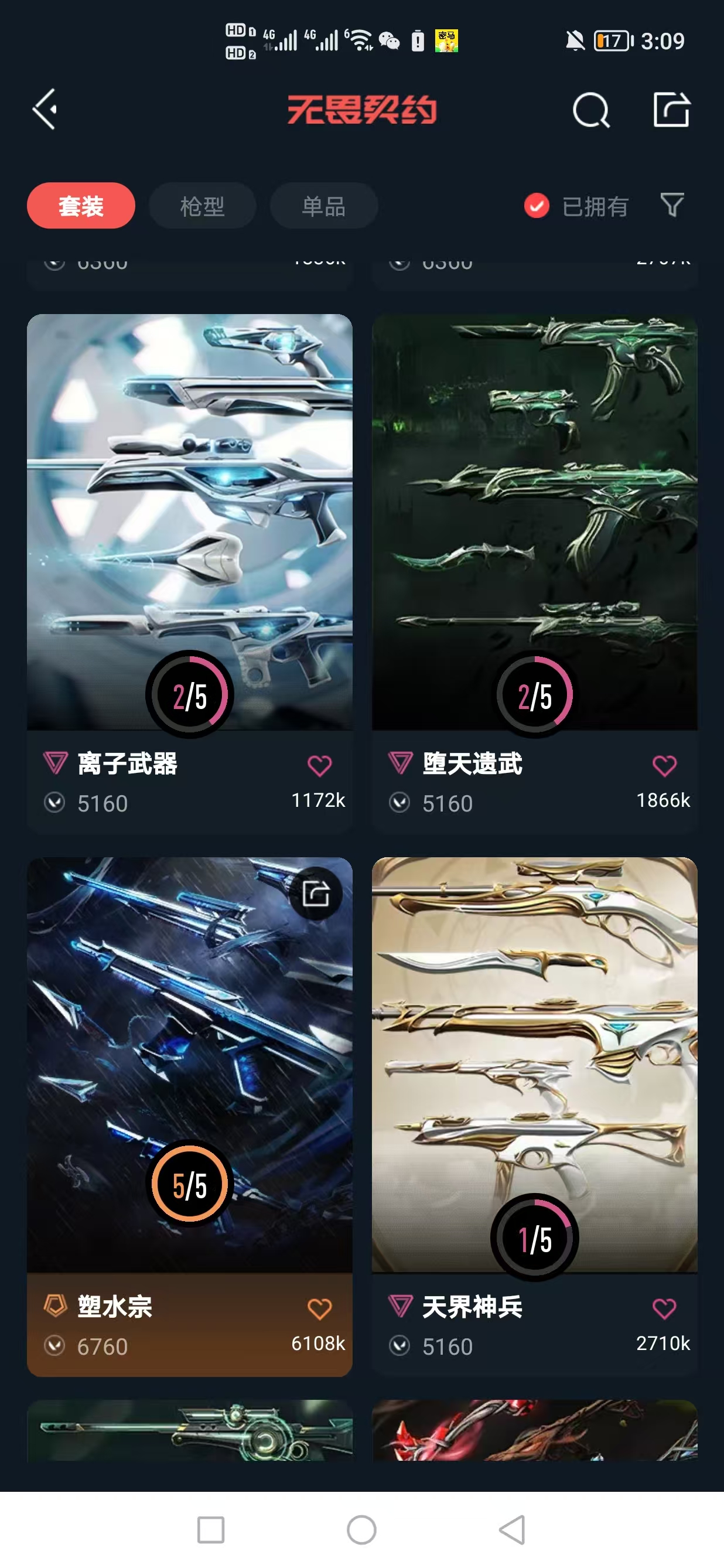 WWQQM323811无畏契约账号详情图5 WWQQM323811无畏契约账号详情图5