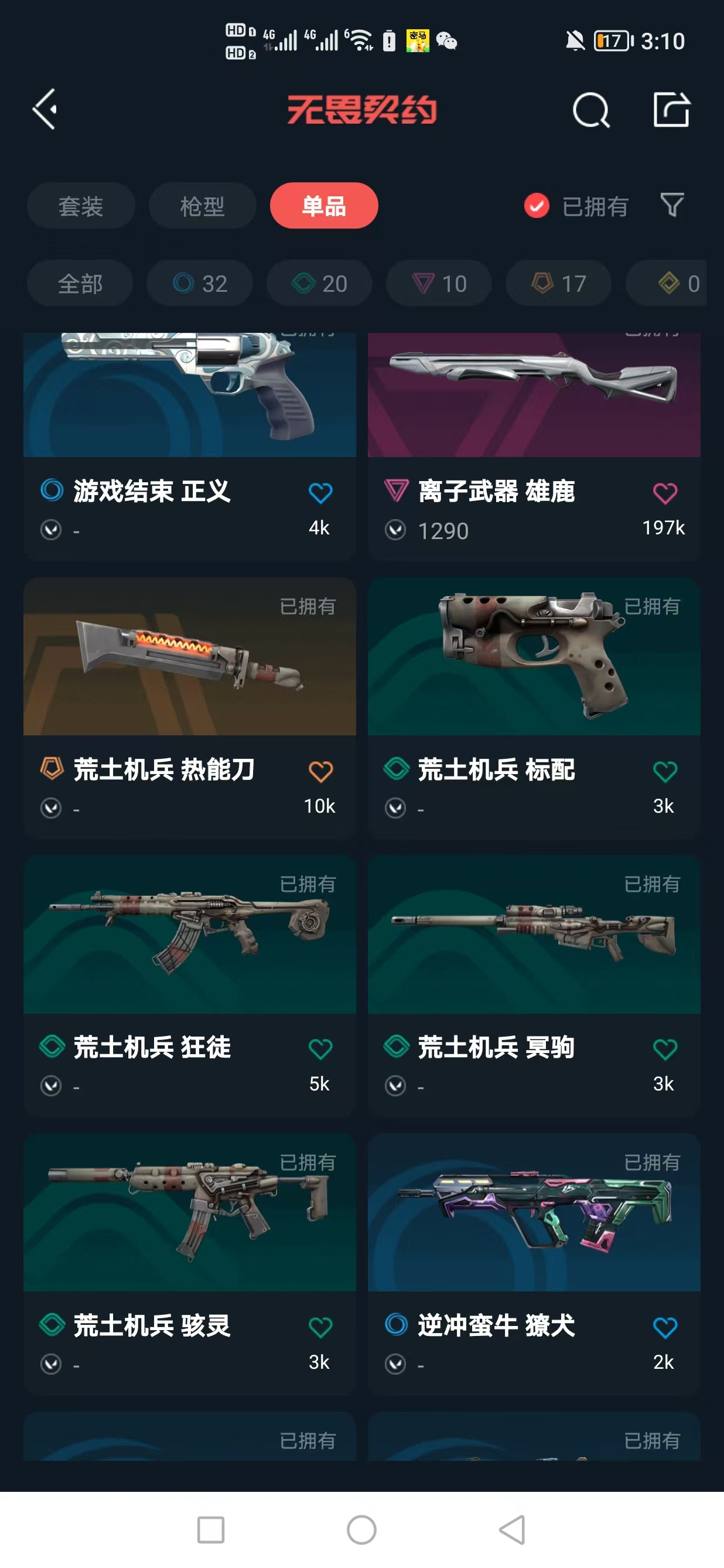 WWQQM323811无畏契约账号详情图12 WWQQM323811无畏契约账号详情图12